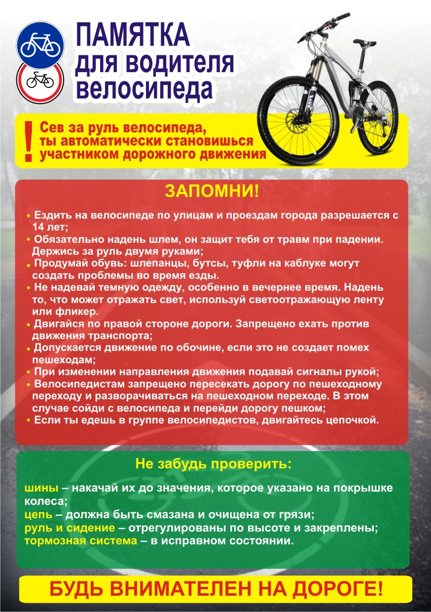 памятка веловипедисту2.jpg