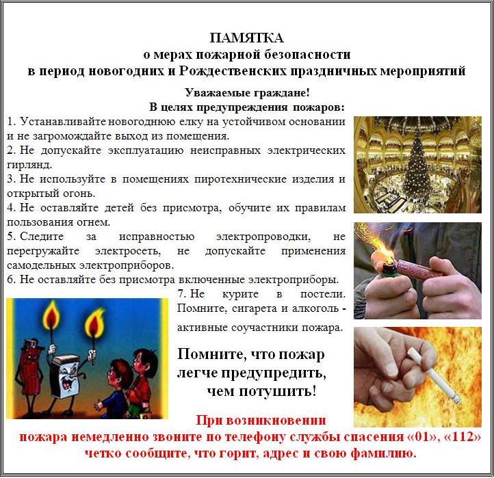Памятка Пожарная безопасность.jpg