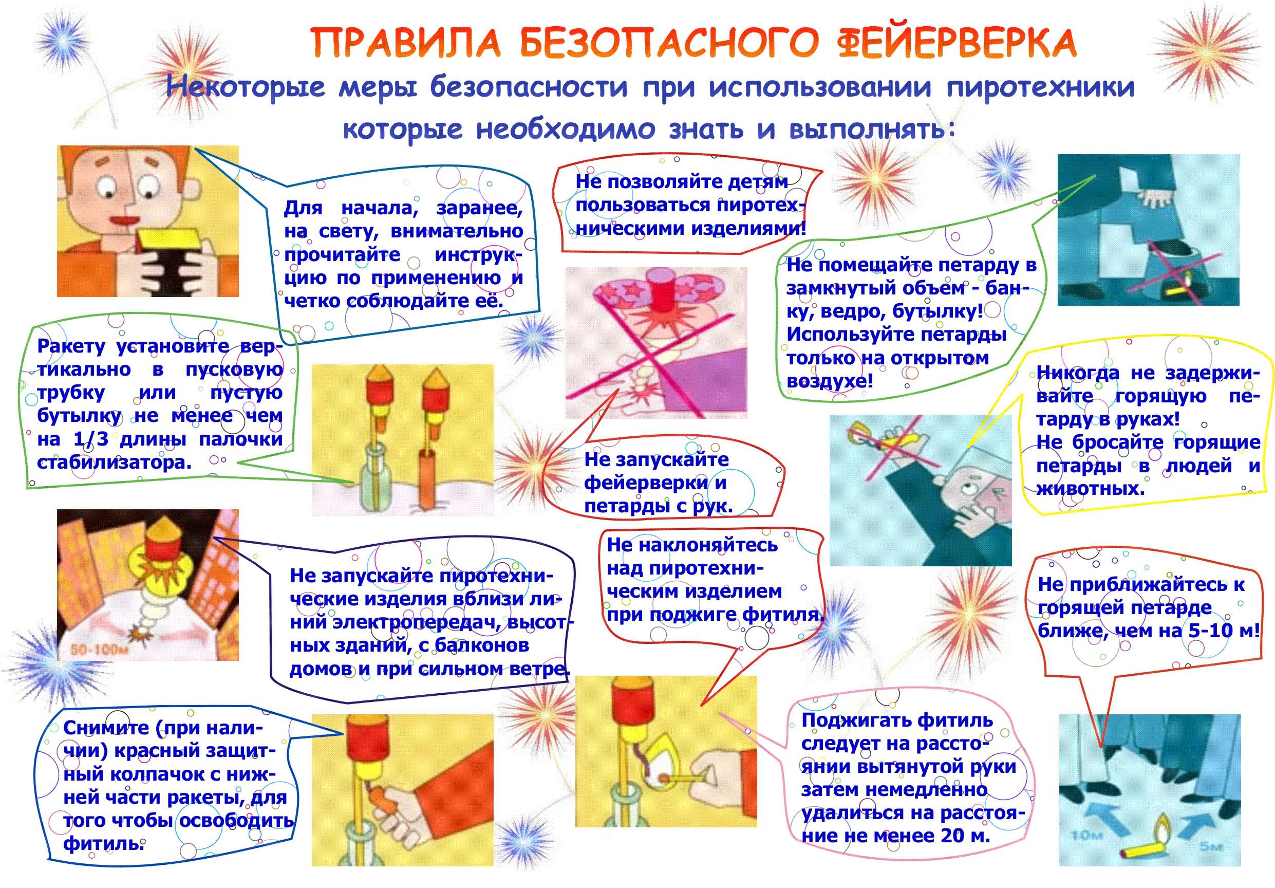 безопасный фейерверк.jpg