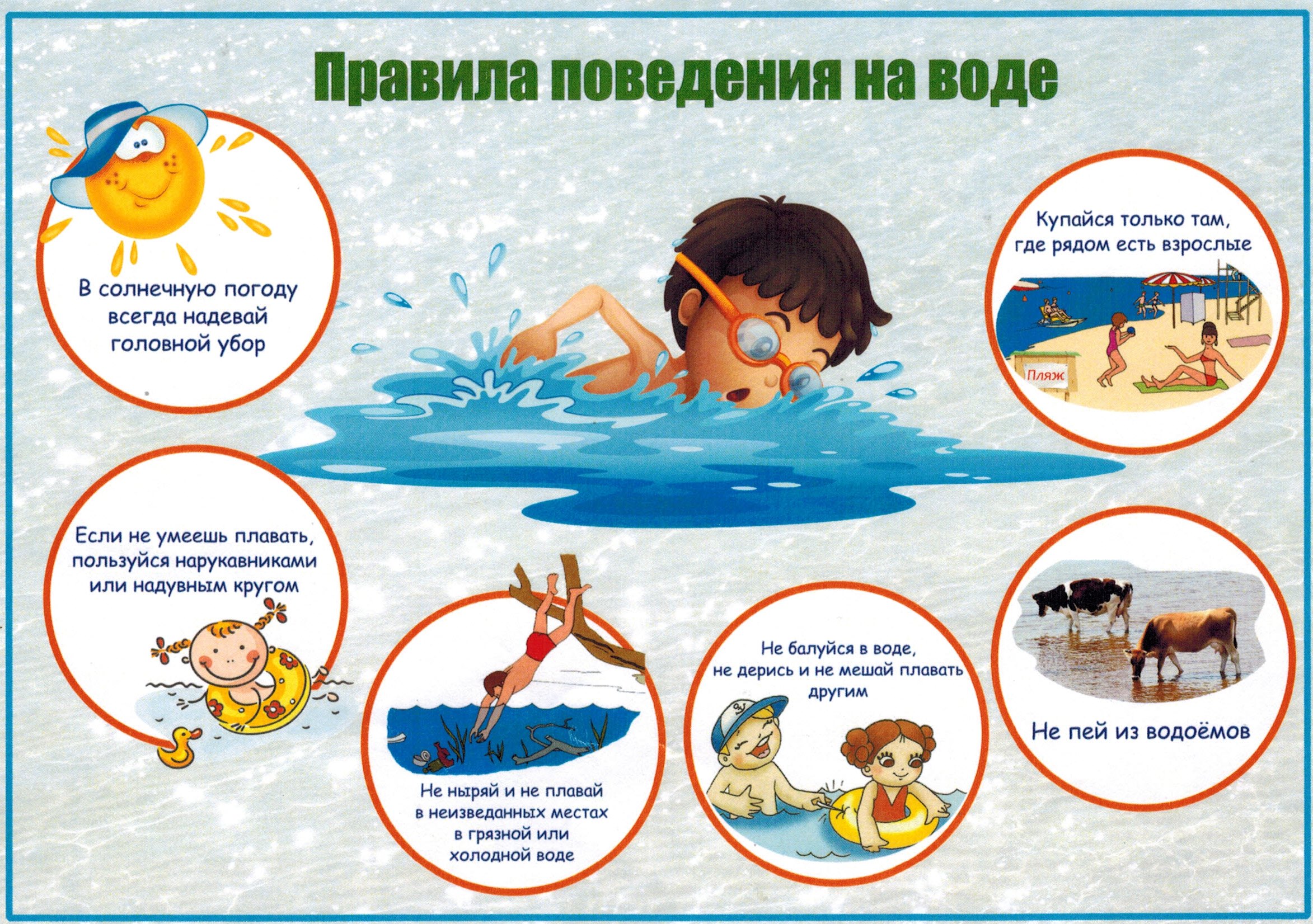 памятка вода.jpg