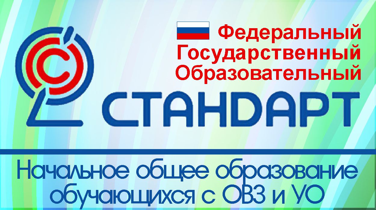 ФГОС.jpg
