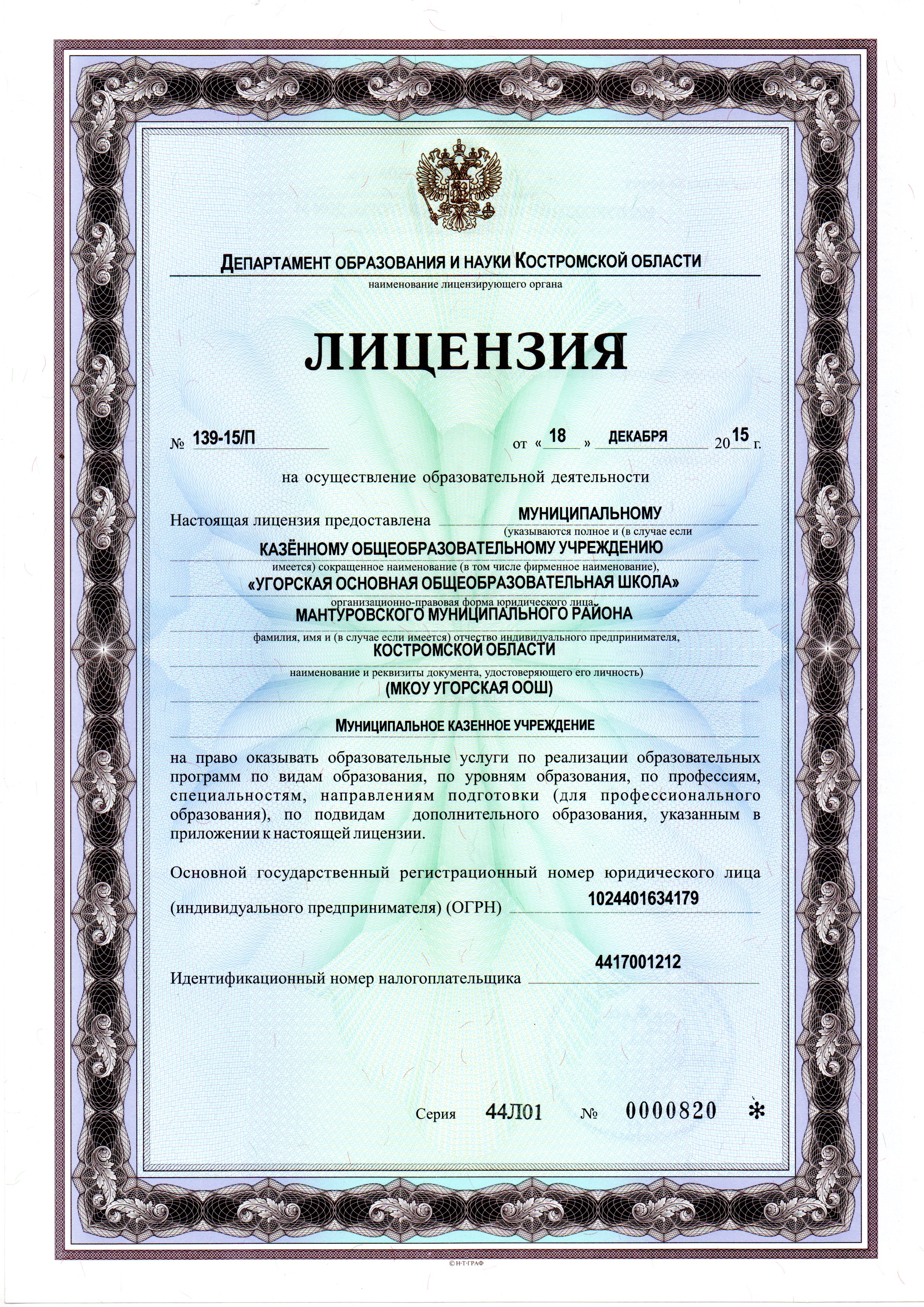лицензия.jpg