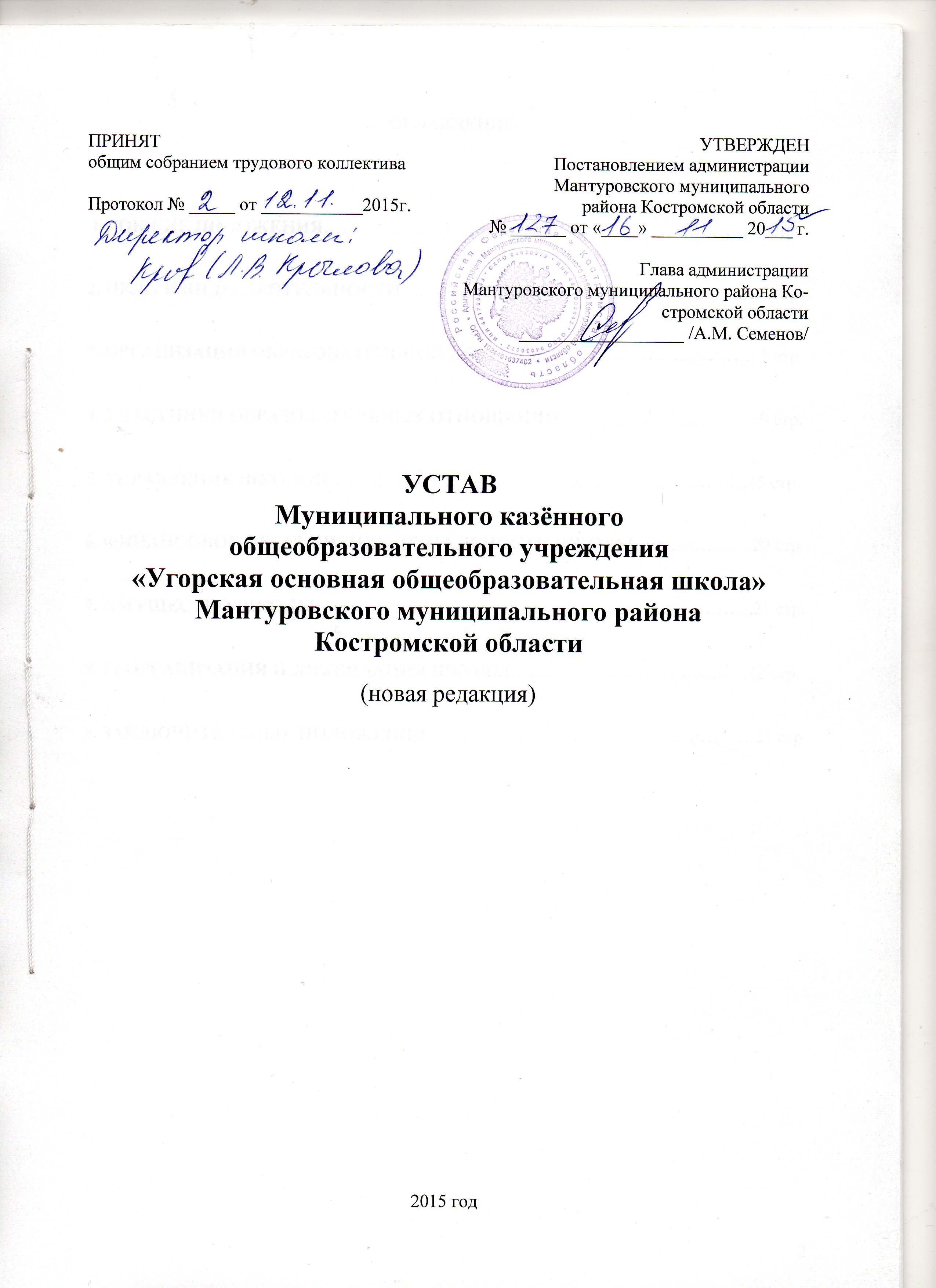 устав1.jpg