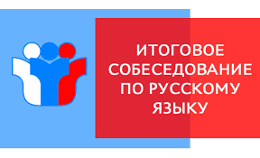 Итоговое-собеседование.png