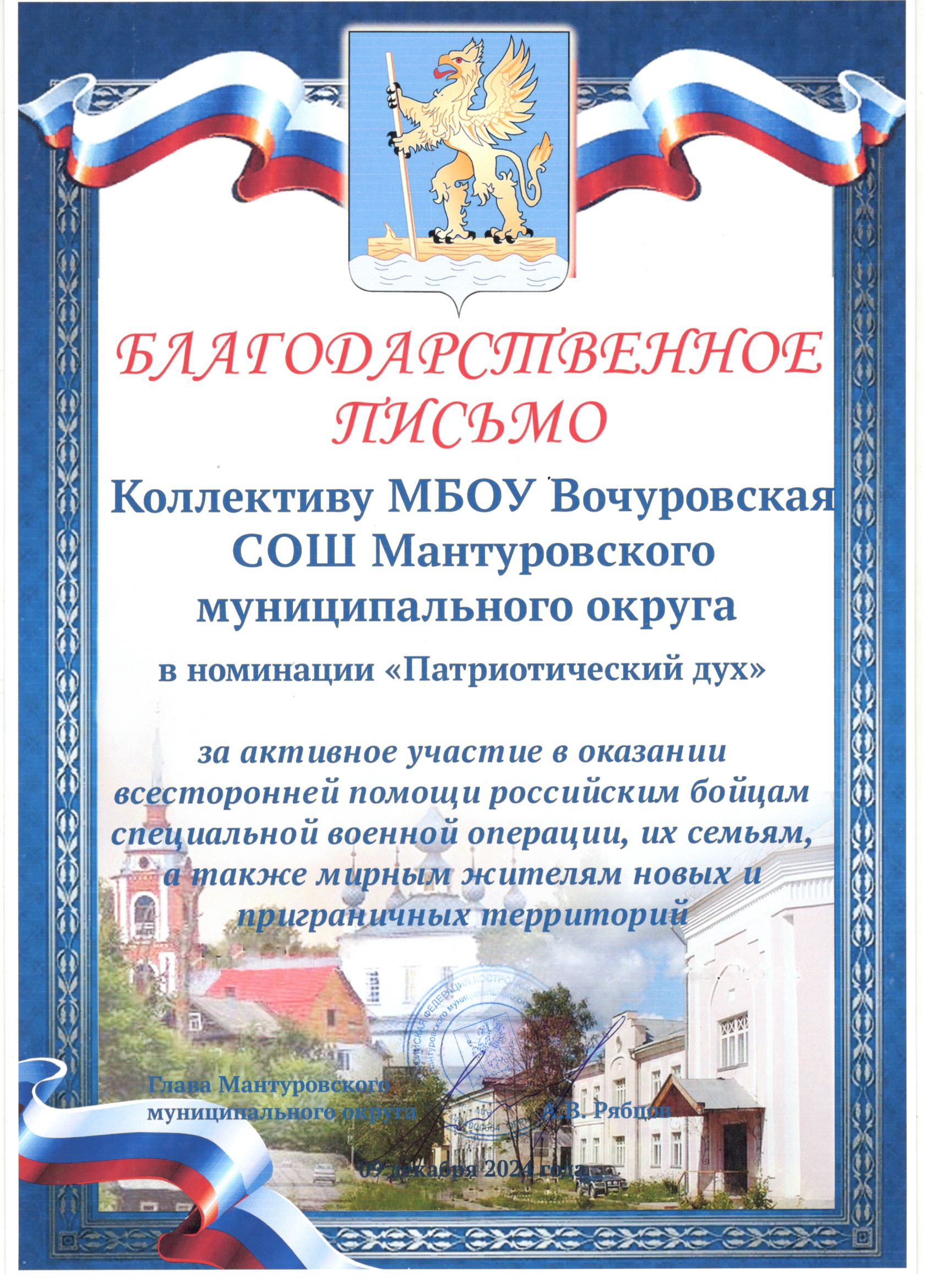 Благодарственное письмо.png