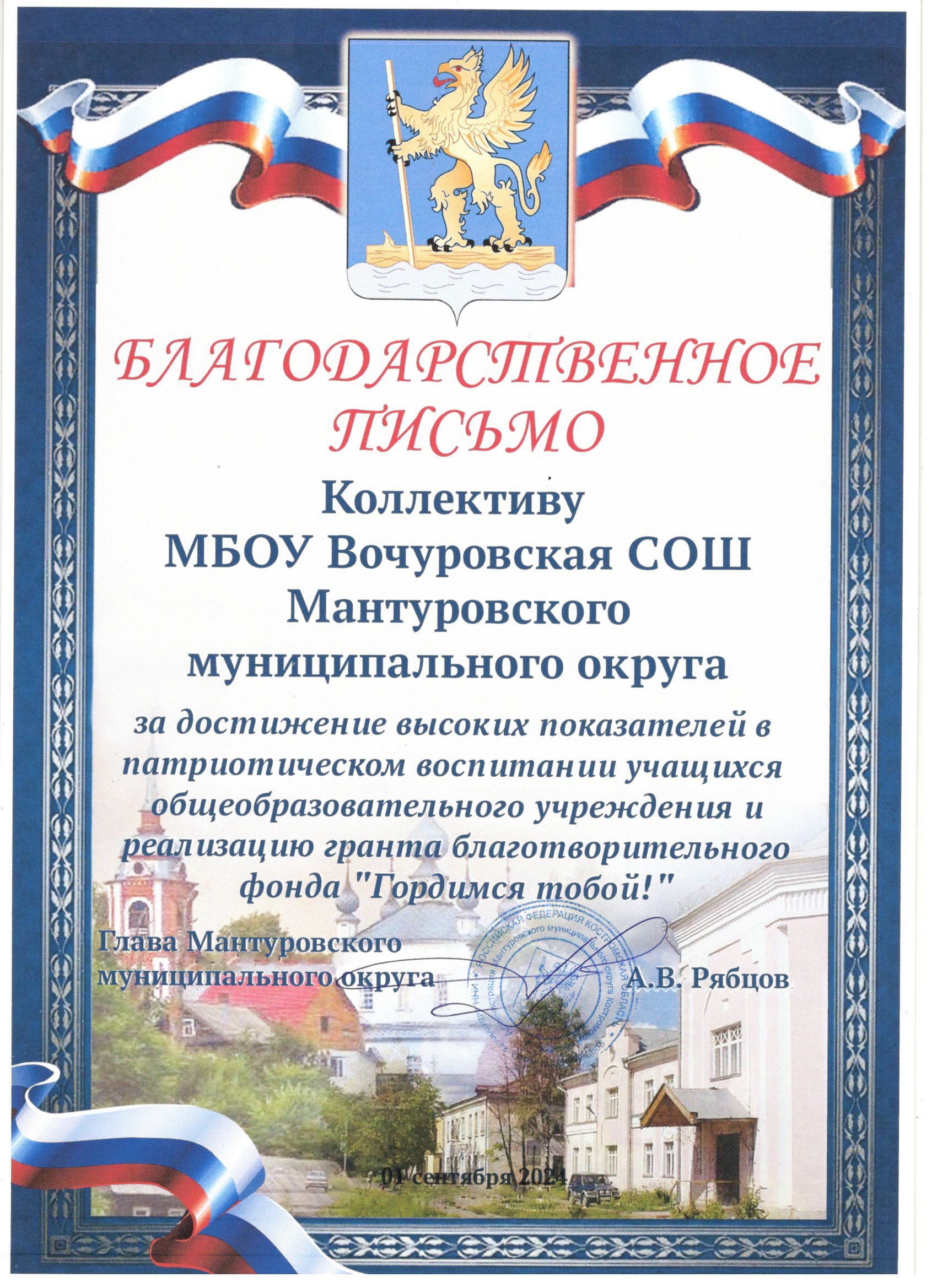 Благодарственное письмо_Гордимся тобой.png