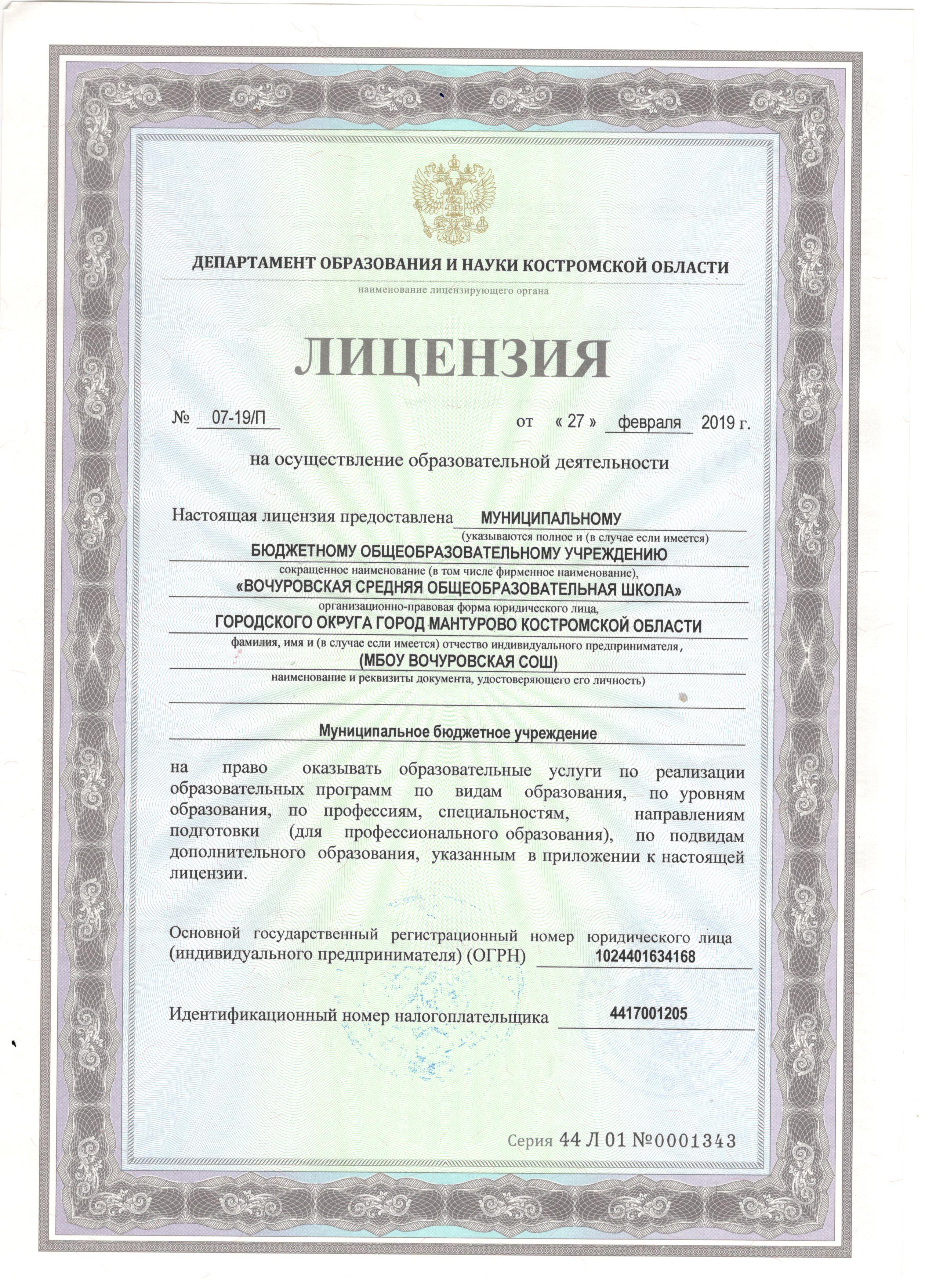 лицензия 1.jpg