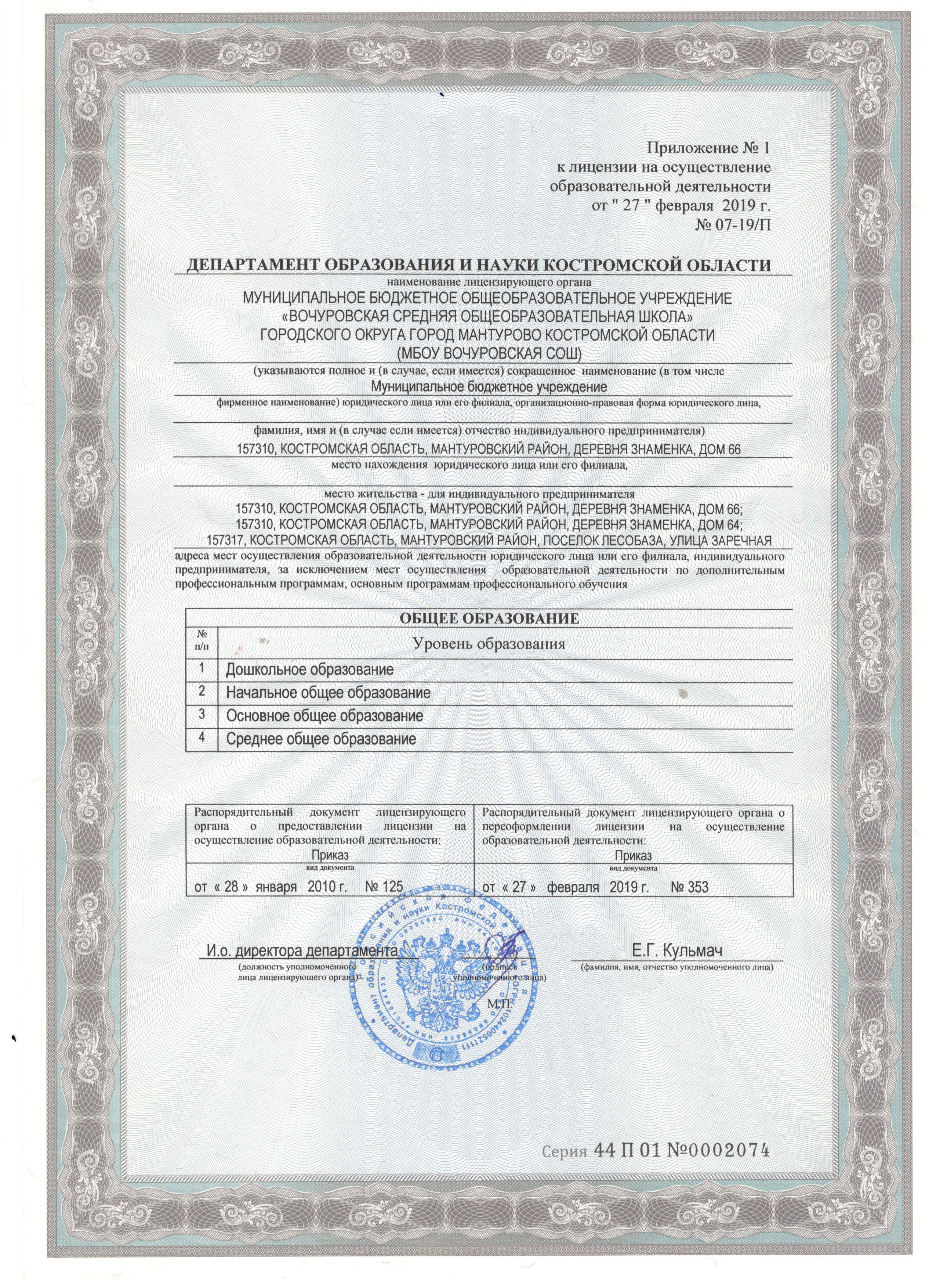 лицензия 3.jpg