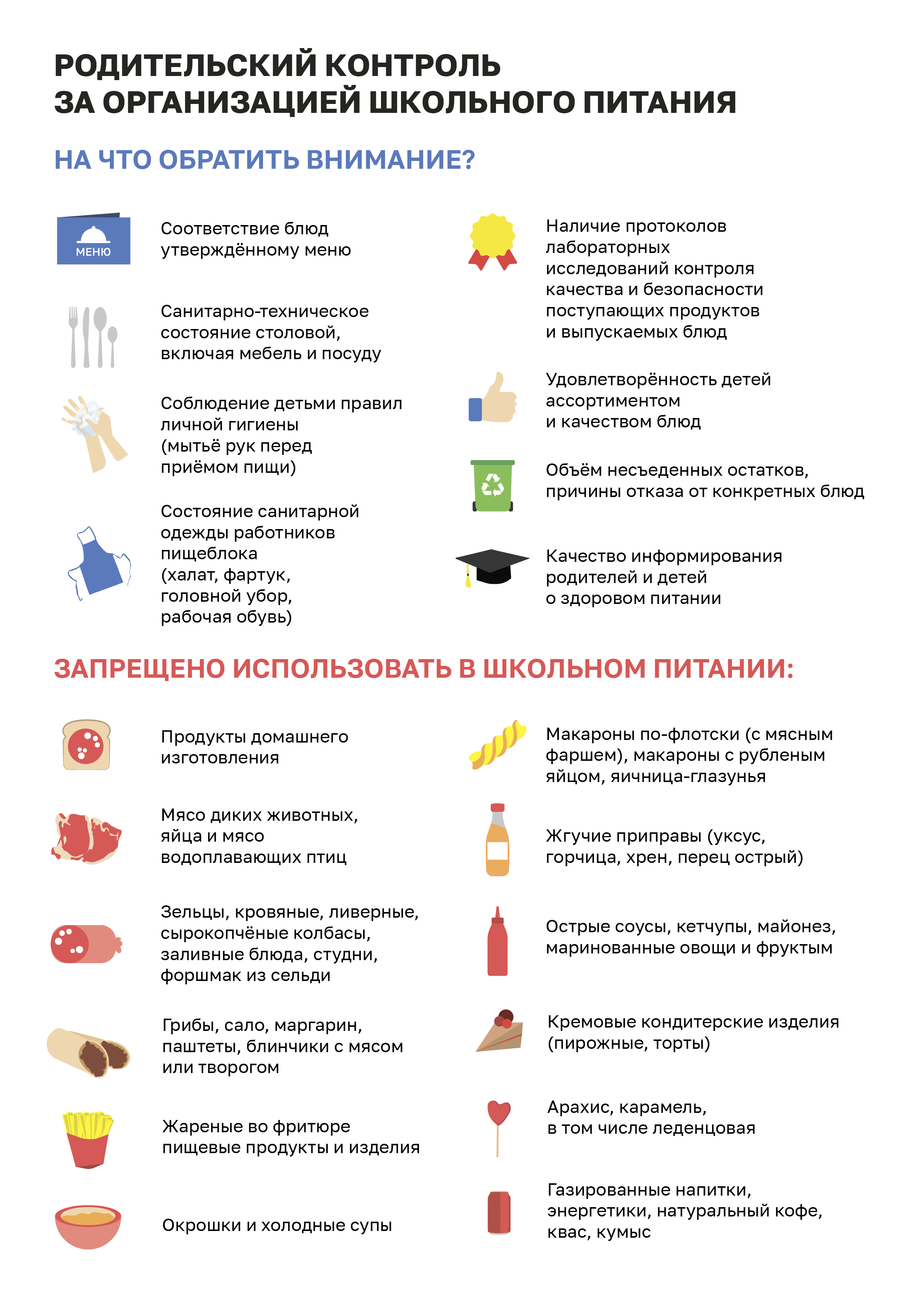 Родительский контроль_памятка.png