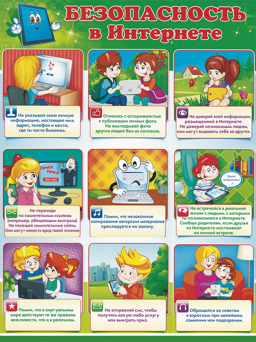 BP-0003_Bezopasnost-v-internete_750h1000.png