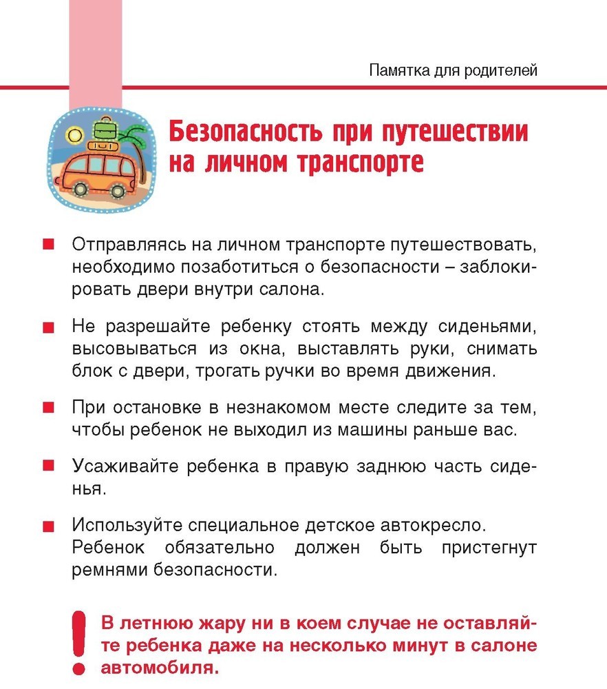 Безопасность-при-путешествии-на-личном-транспорте.jpg