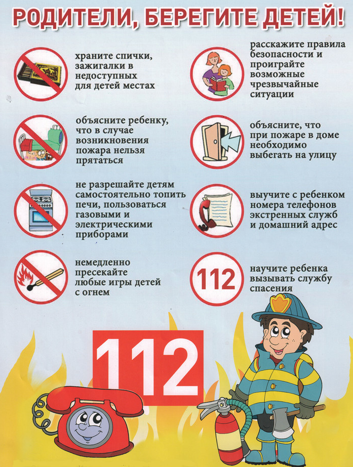 правила-пожарной-безопасности-для-родителей.png