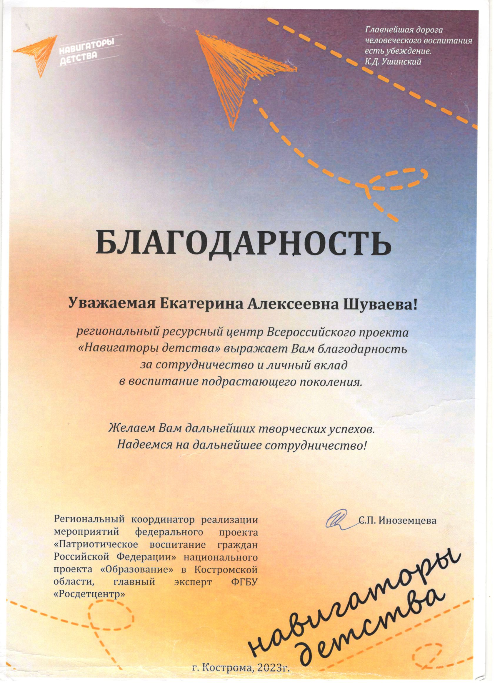 Благодарность Росдетцентра.png