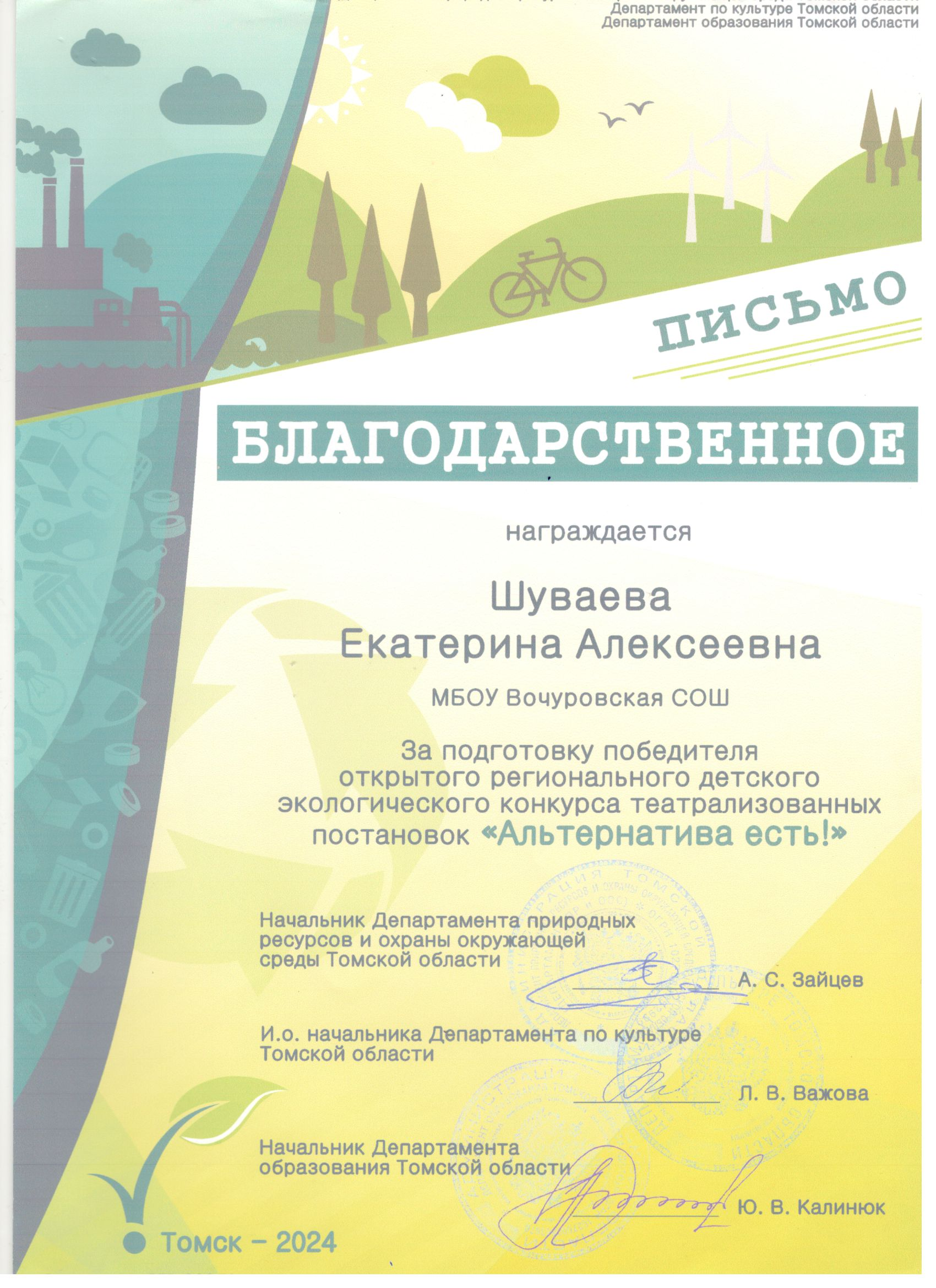 Благодарственное письмо_Альтернатива есть.png
