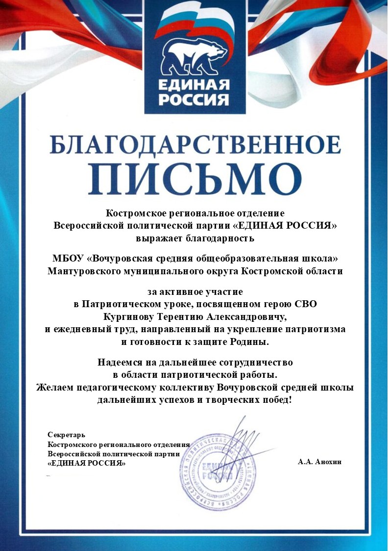 Вочуровская СОШ.jpg