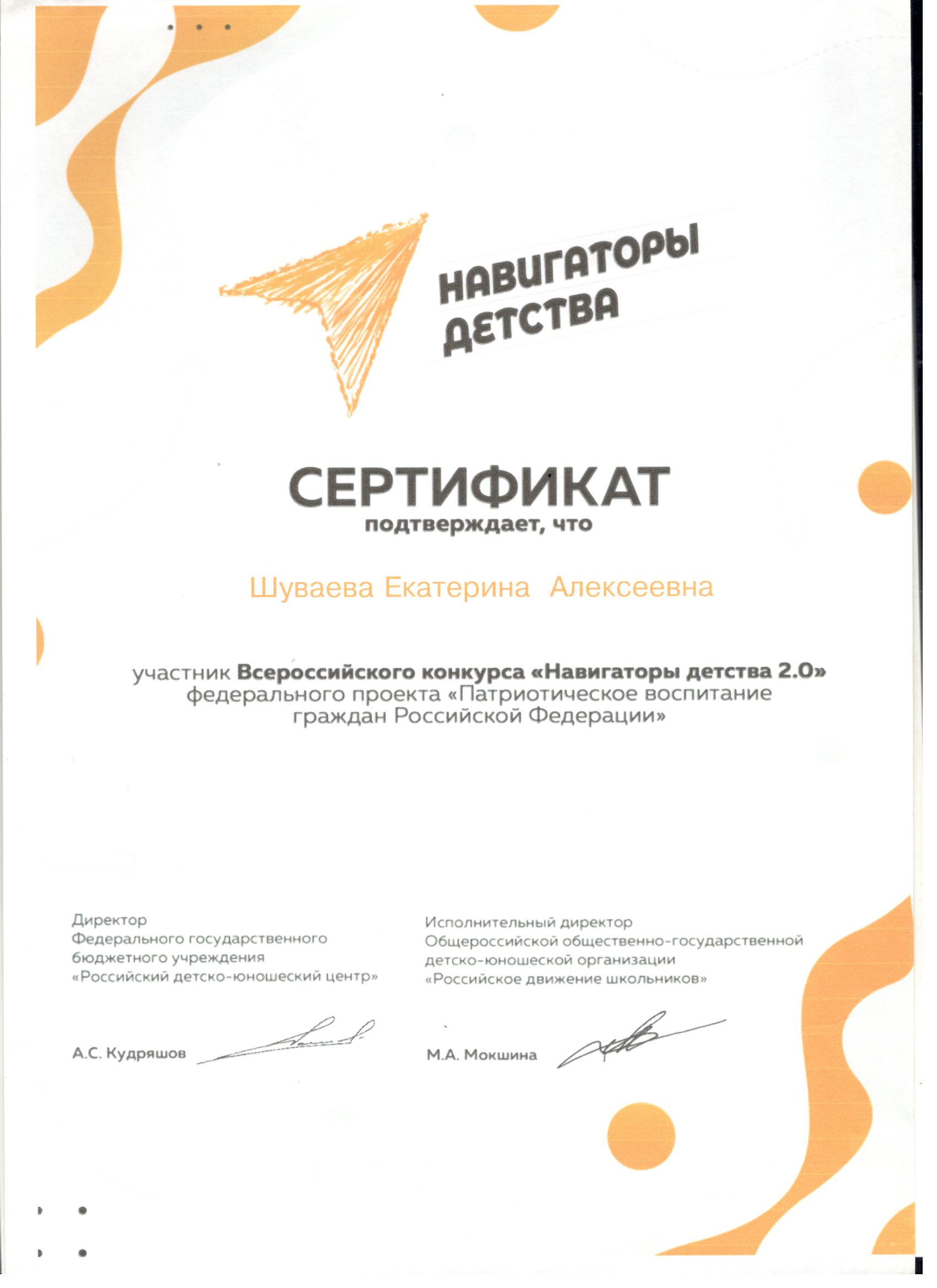 Сертификат Новигаторы детства.png