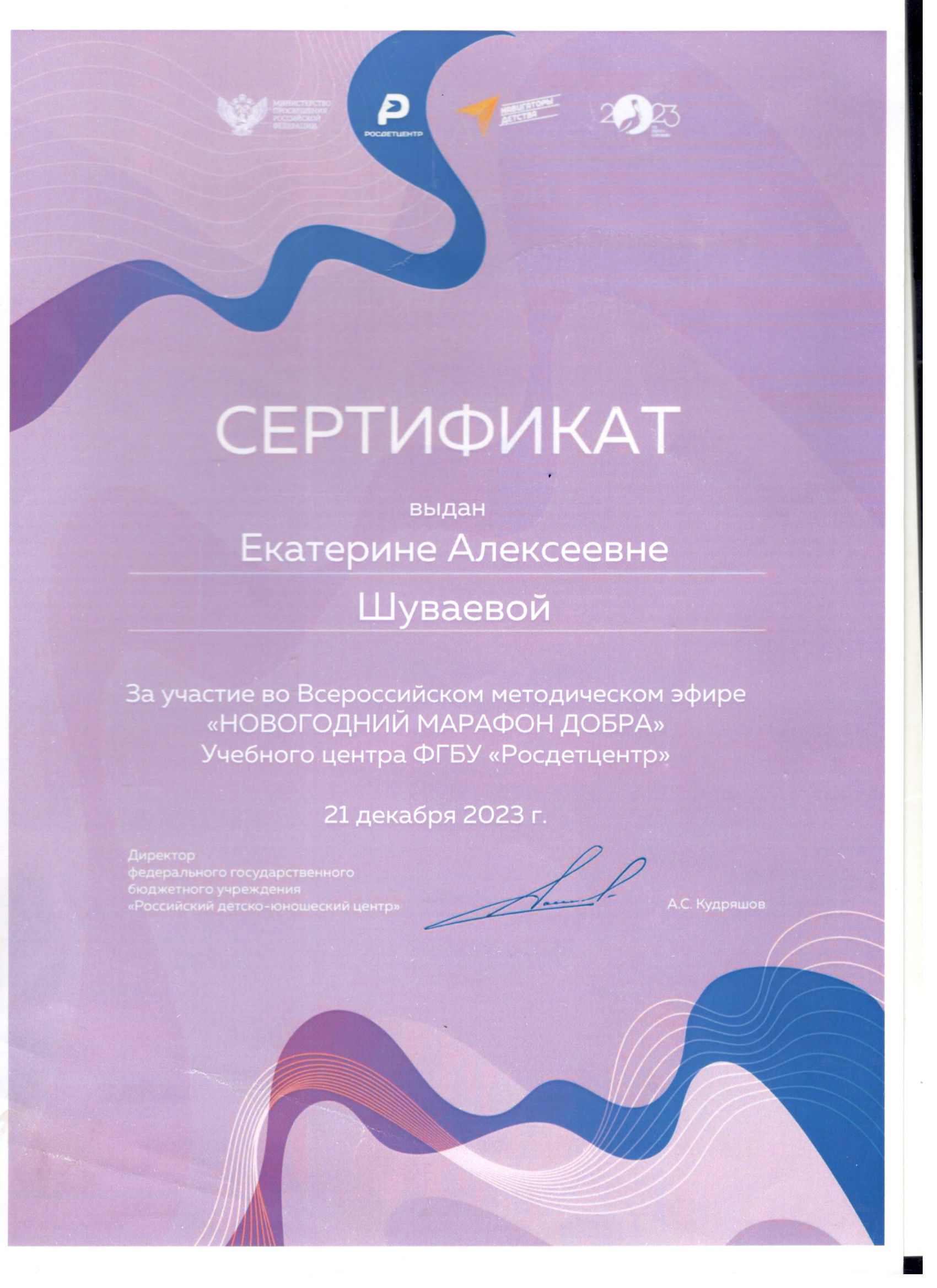 Сертификат участника эфира.png