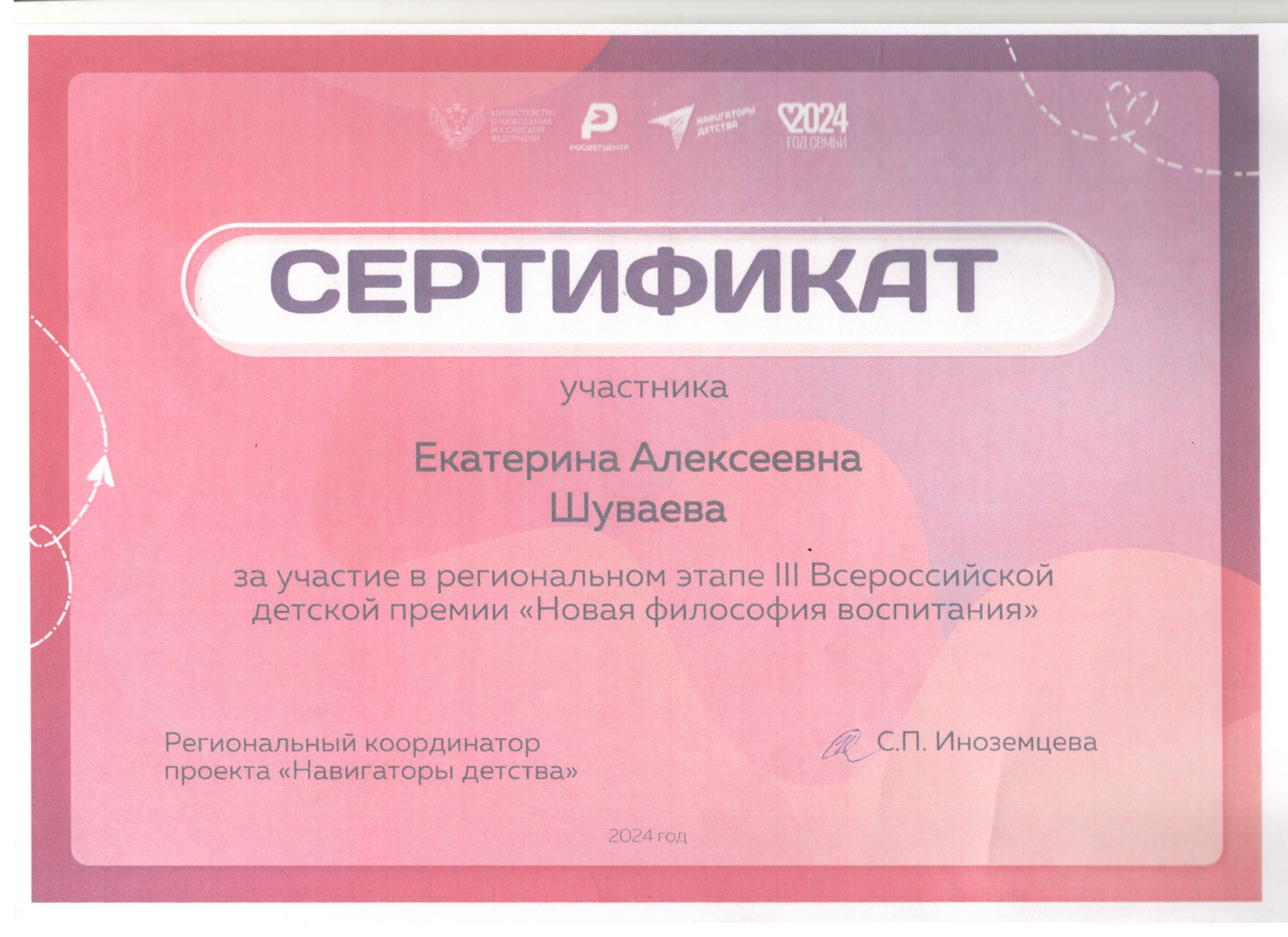 Сертификат_Новая философия воспитания.png