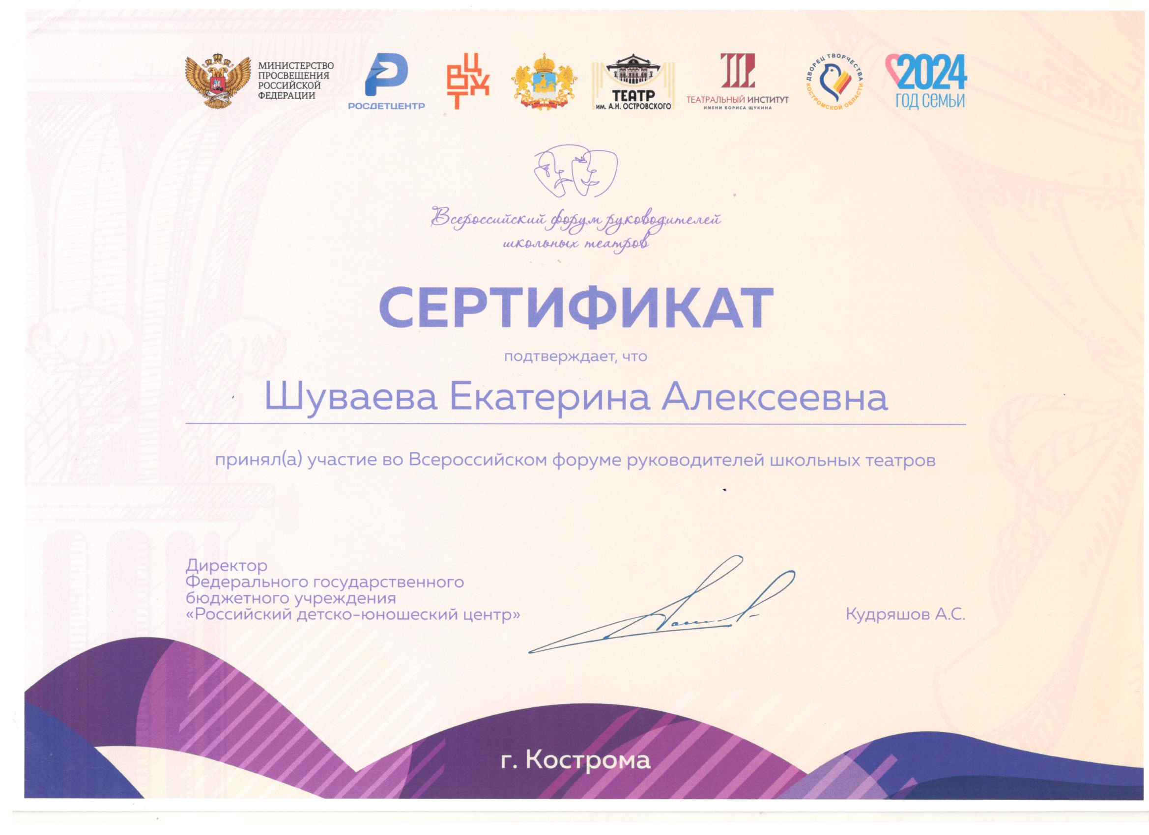 Сертификат_Форум школьных театоров.png