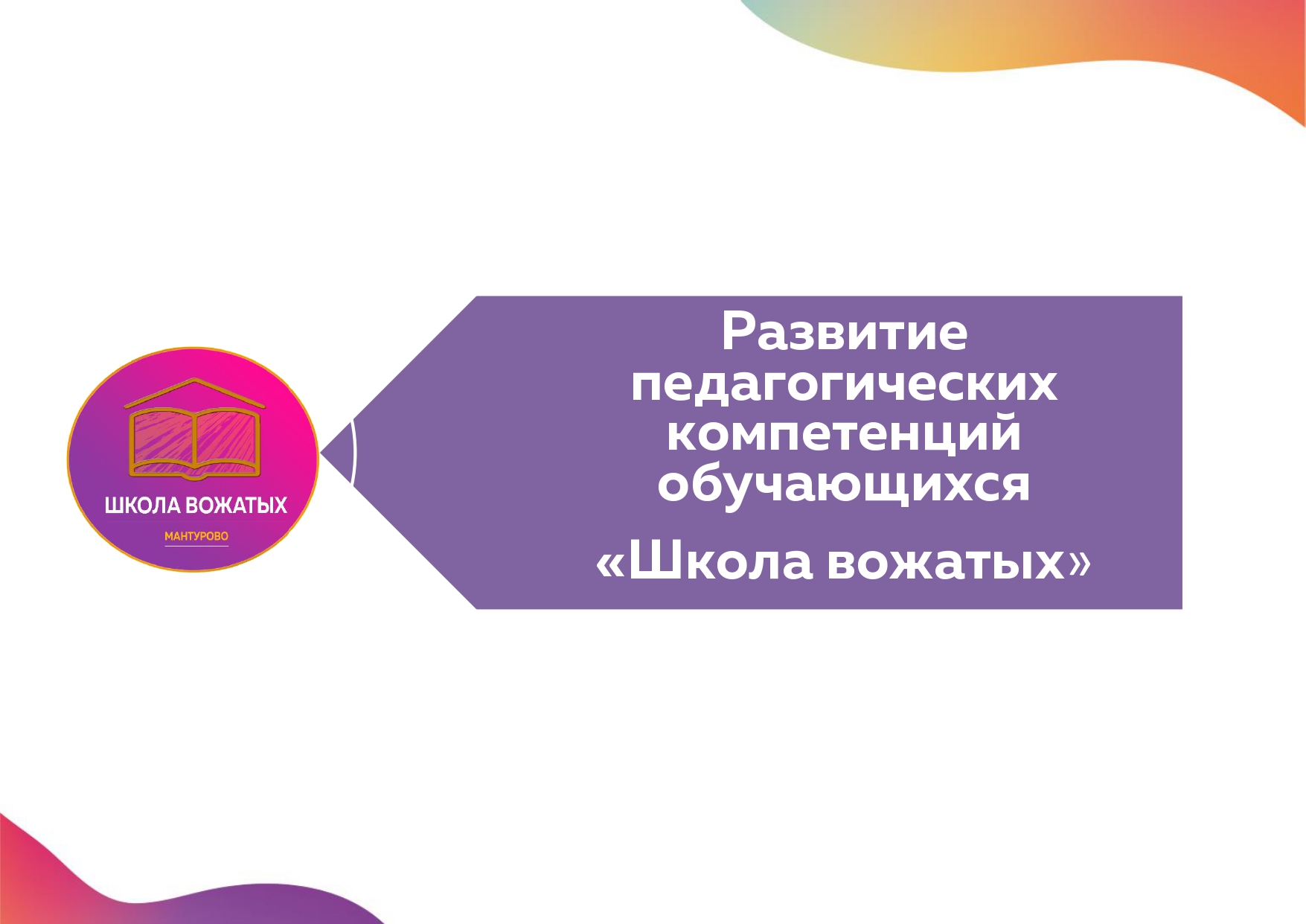 школа вожатых с атрибутикой_page-0001.jpg