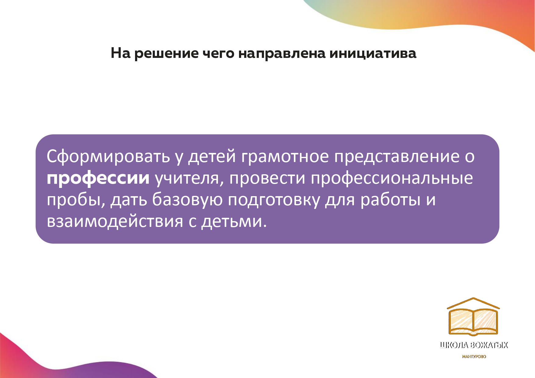 школа вожатых с атрибутикой_page-0002.jpg