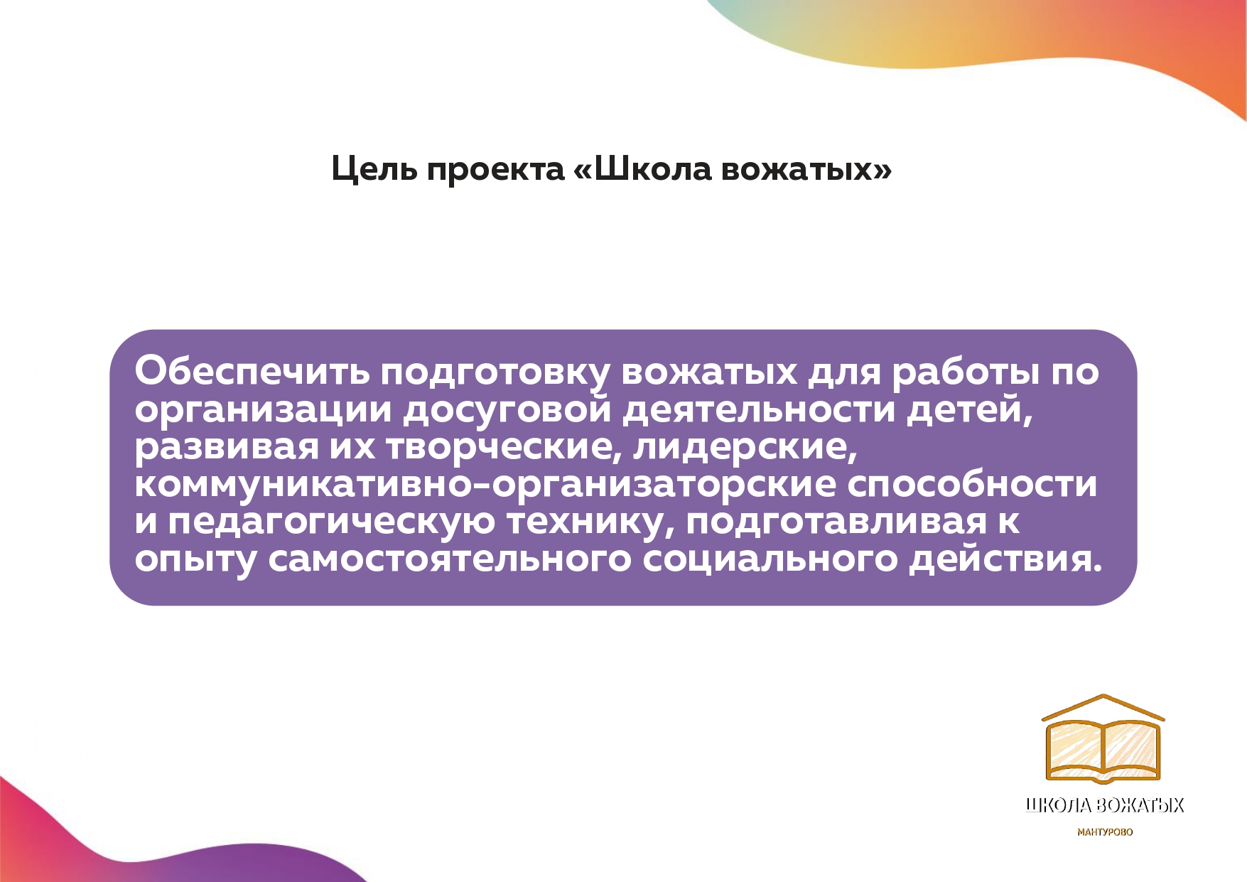 школа вожатых с атрибутикой_page-0005.jpg