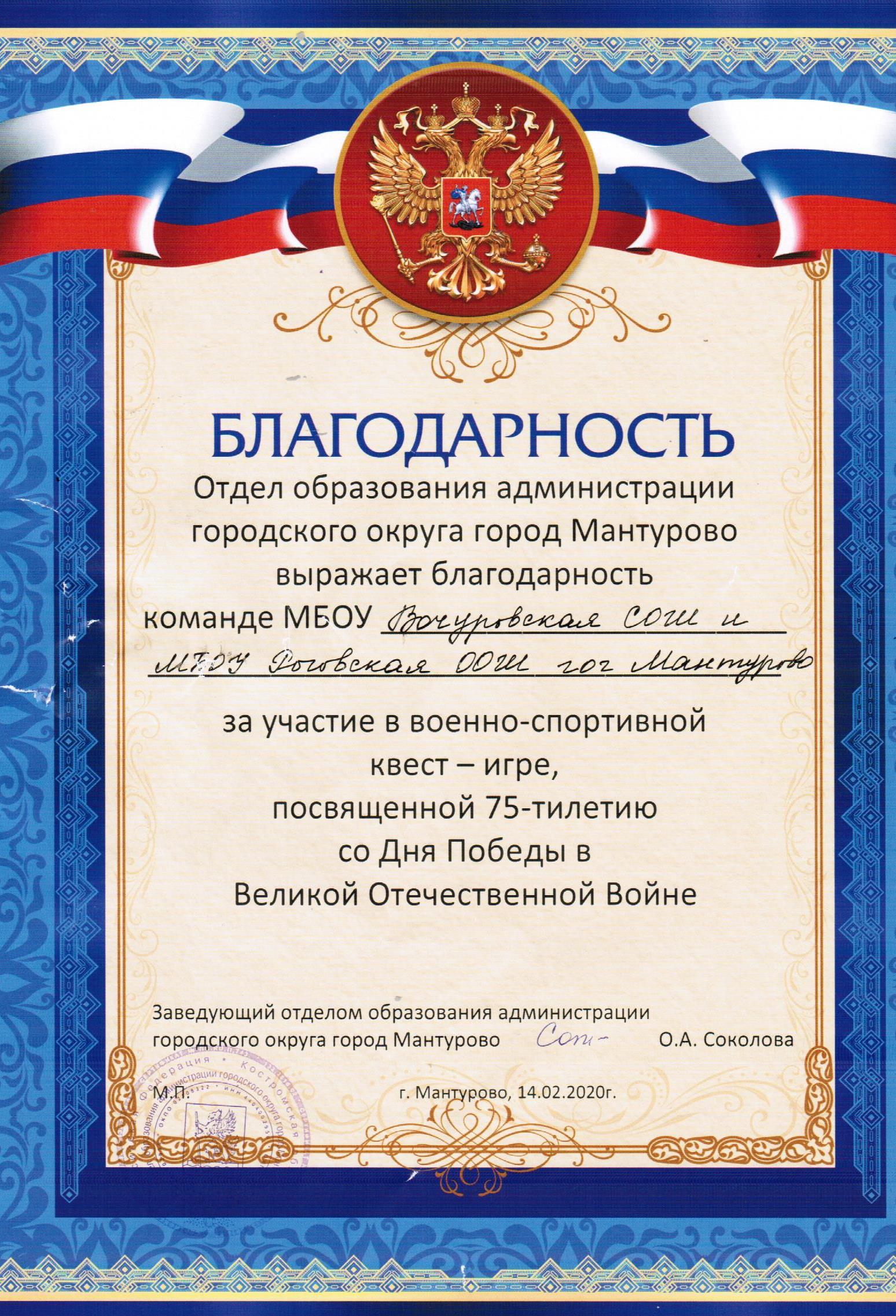 Благодарность за участие в квест-игре.jpg