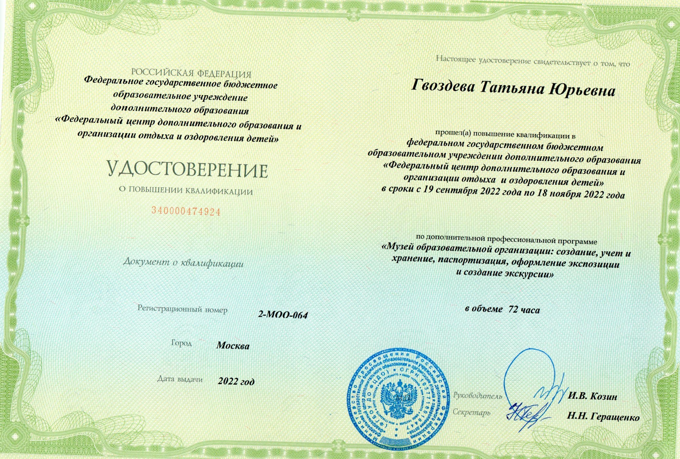 Гвоздева.jpg