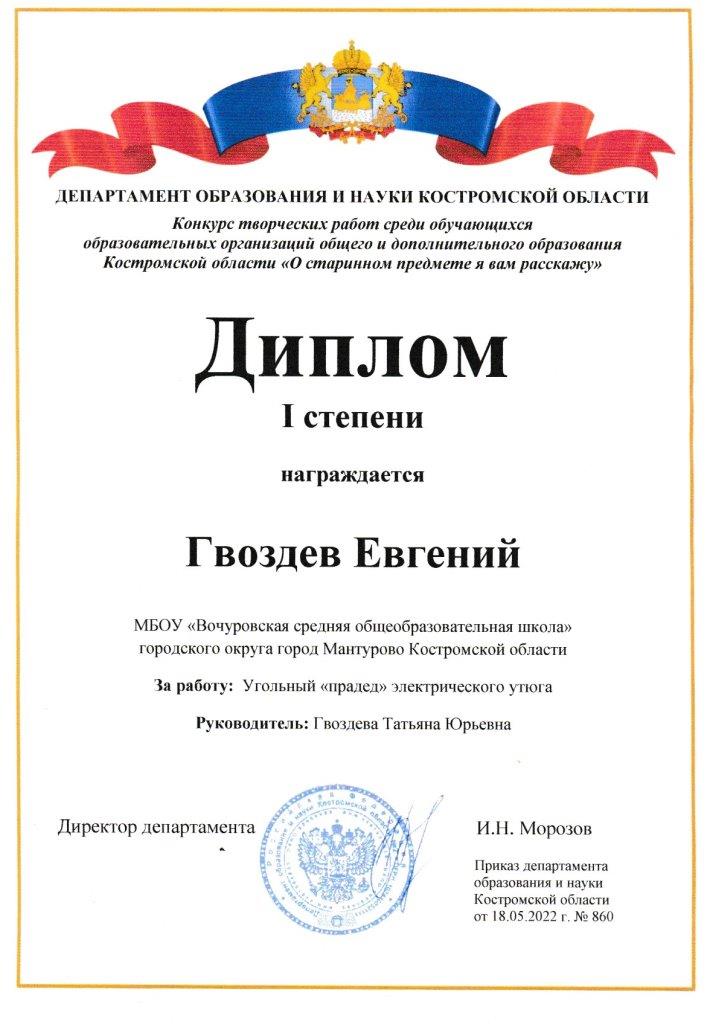 Диплом_О старинном предмете я вам расскажу.jpg