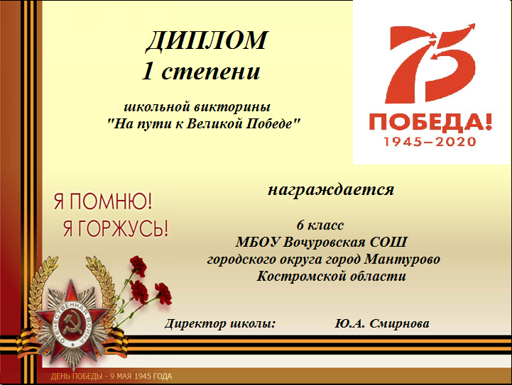 На пути к Великой Победе.png
