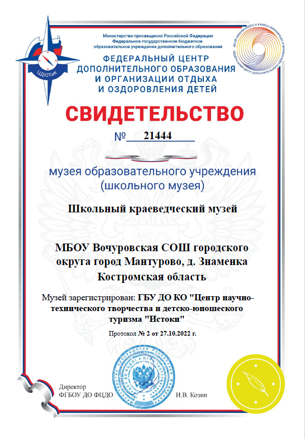 Свидетельство.png
