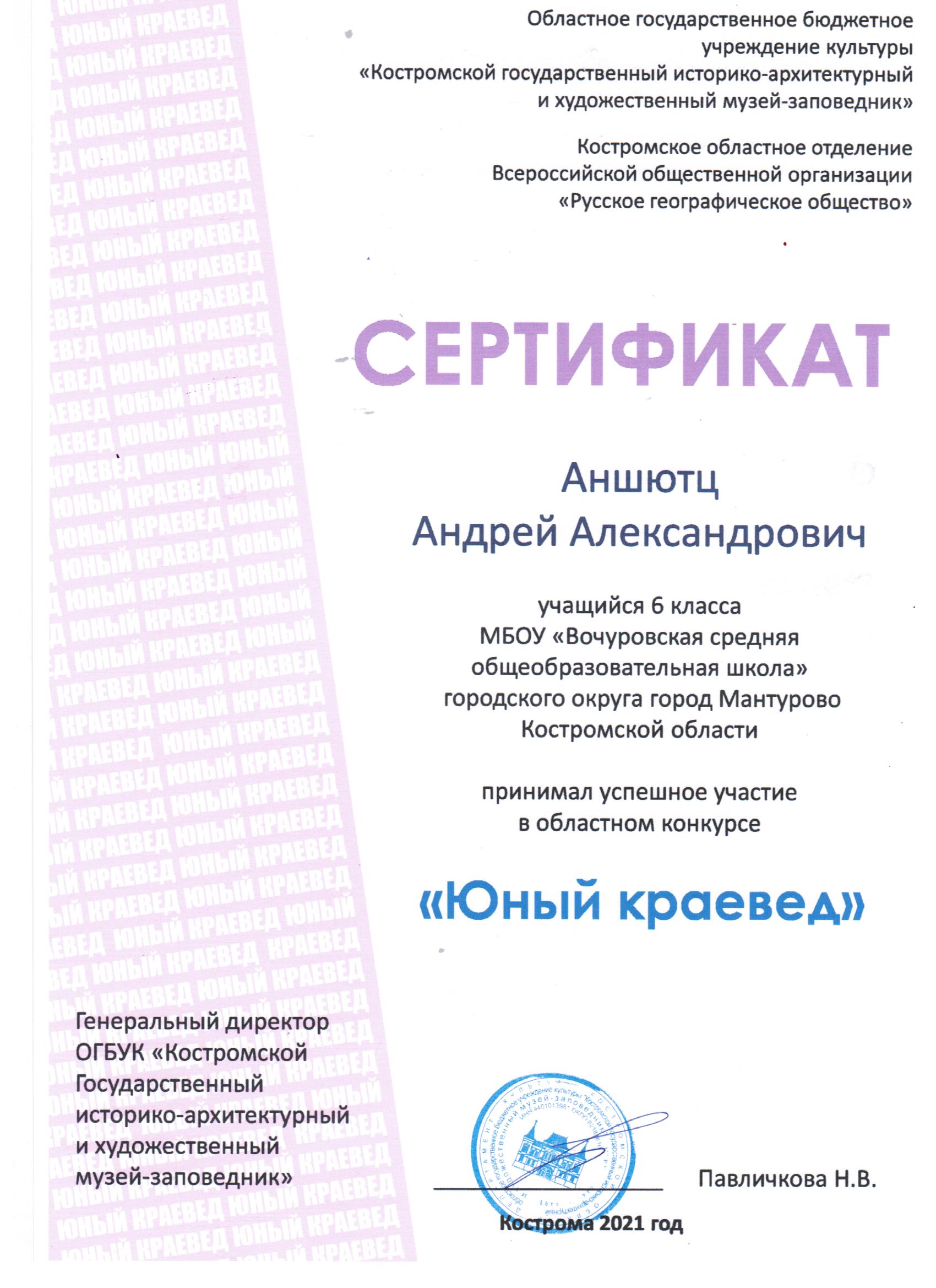 Сертификат 3_Юный краевед 2021 001.jpg