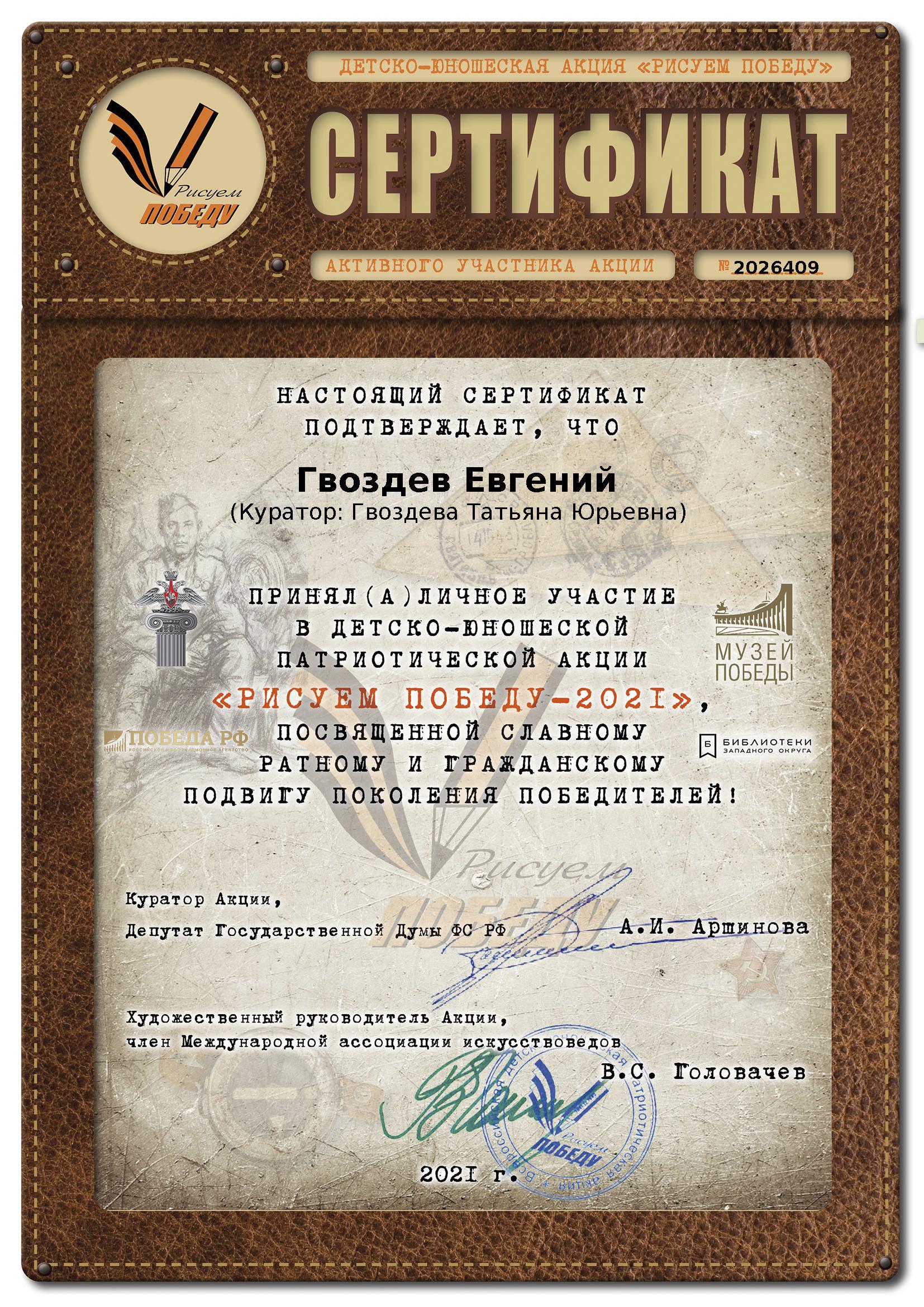 Сертификат_Рисуем Победу.jpg