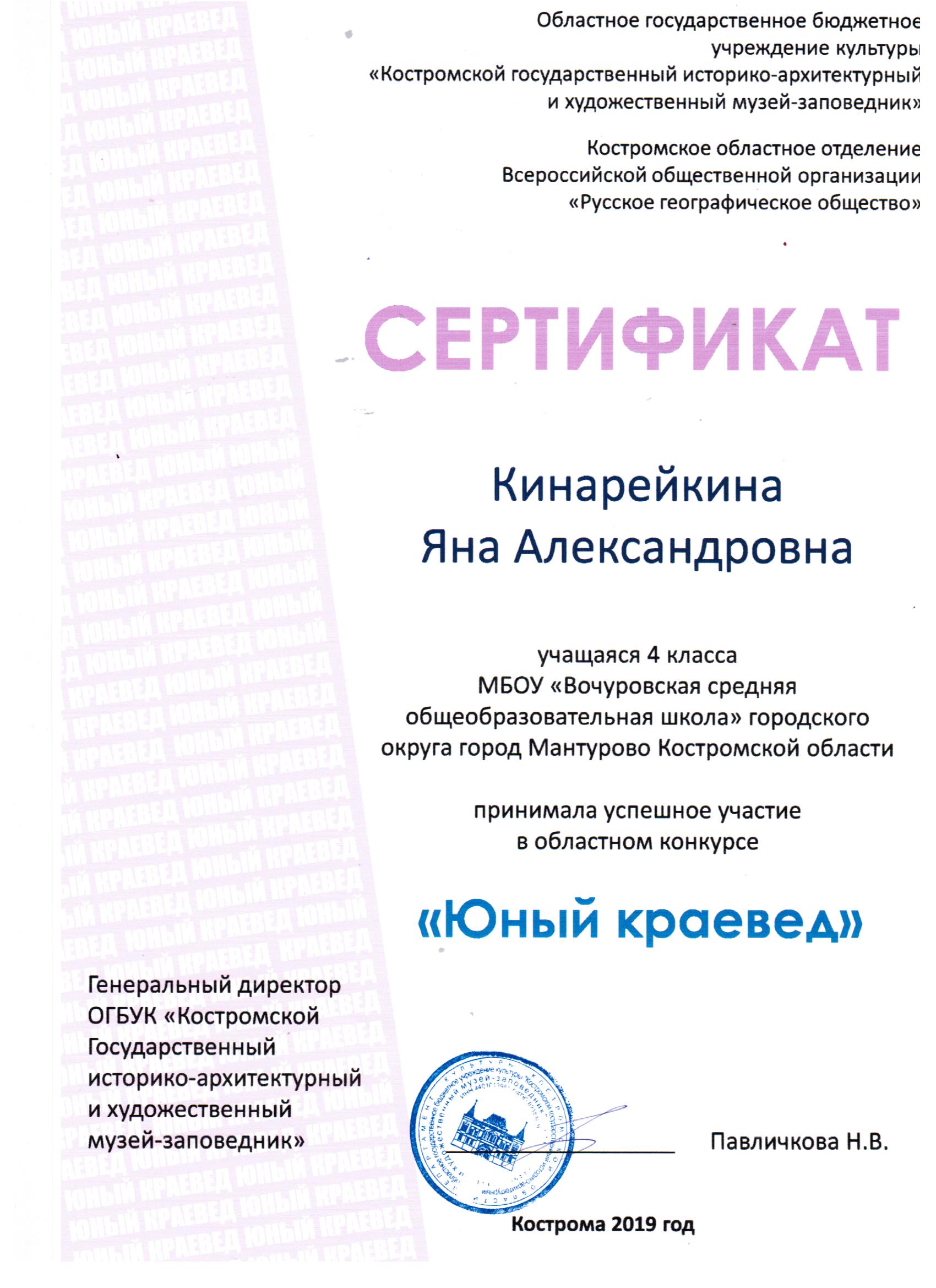 Юный краевед 2 001.jpg
