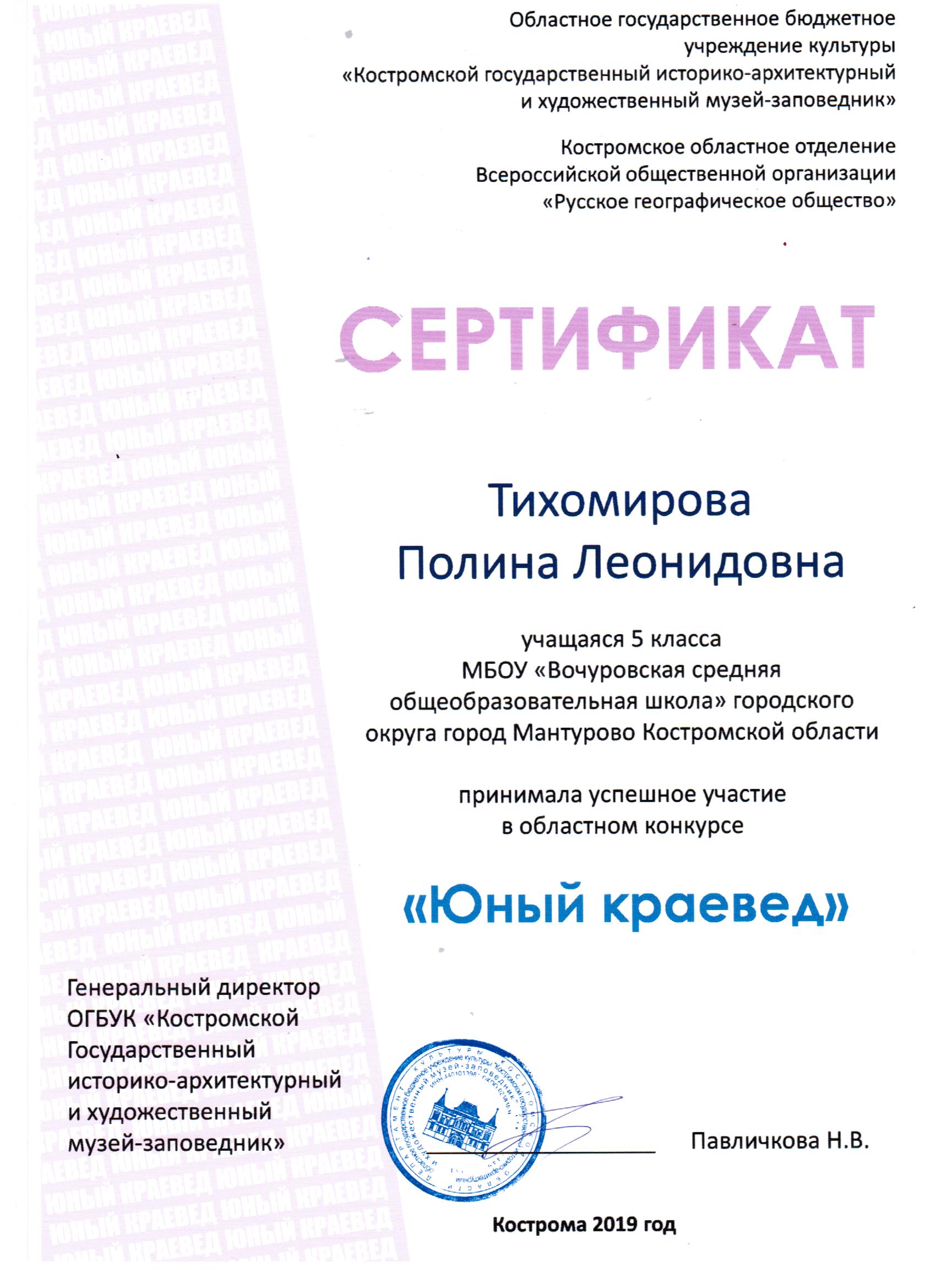 Юный краевед 3 001.jpg