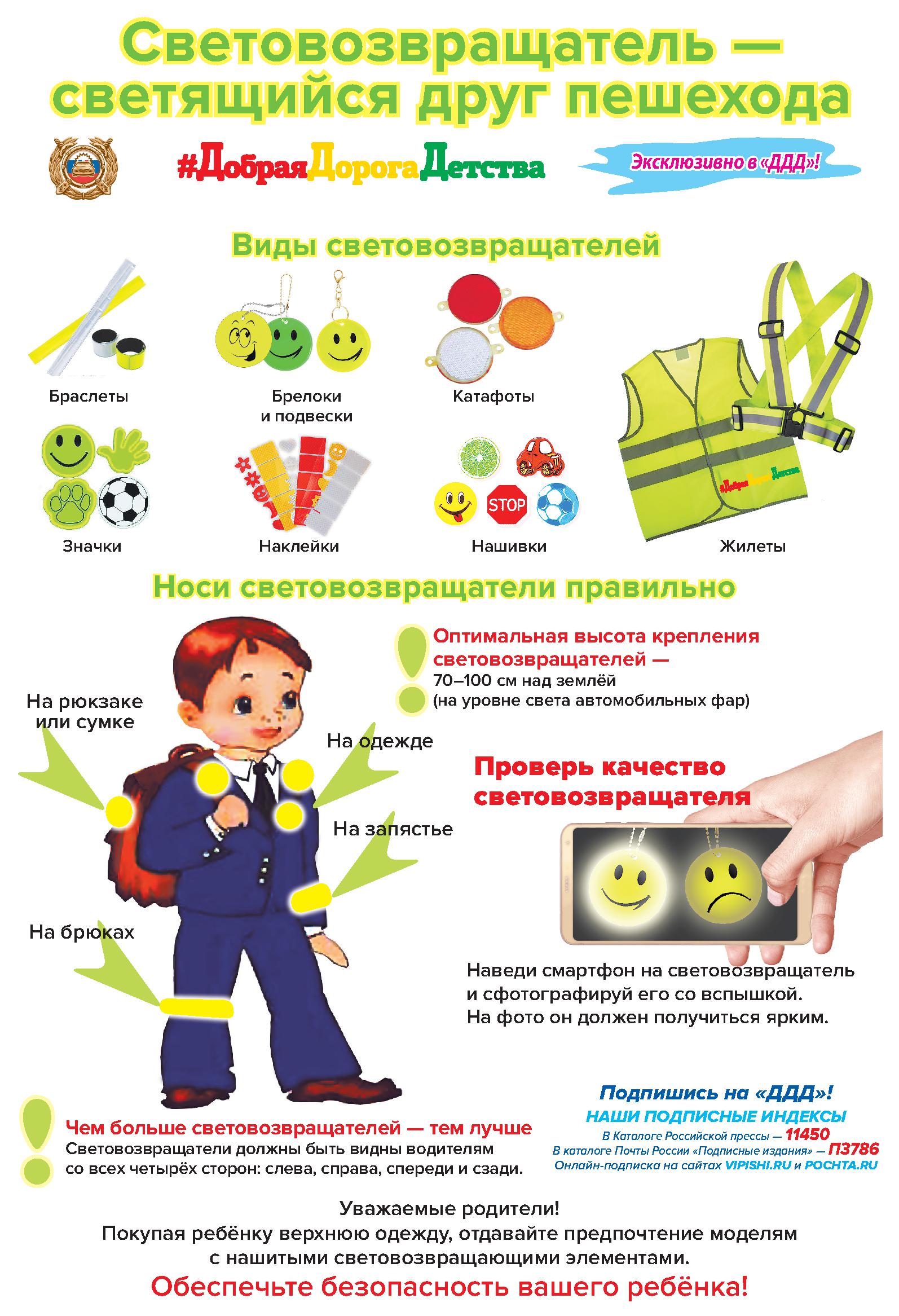 Световозвращатель-светящийся друг пешехода.jpg