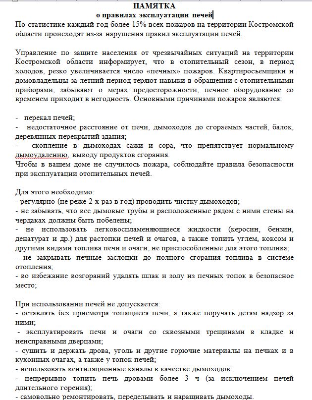 памятка.JPG
