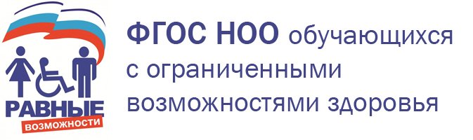 Фгос ОВЗ.jpg