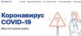 короновирус.JPG