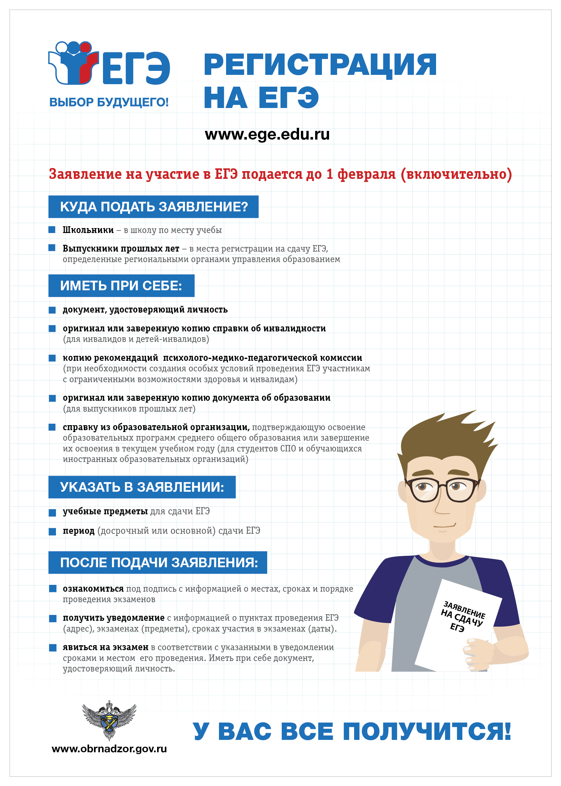 Kak_zaregistrirovatsya_na_EGE.jpg