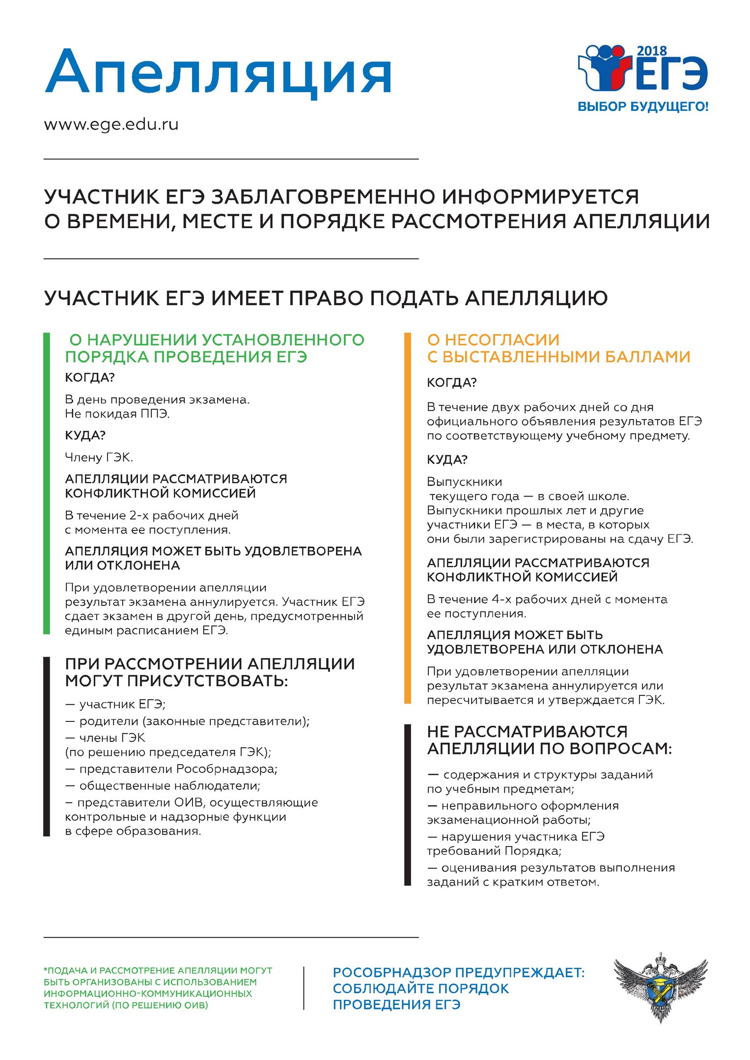Апелляция.jpg