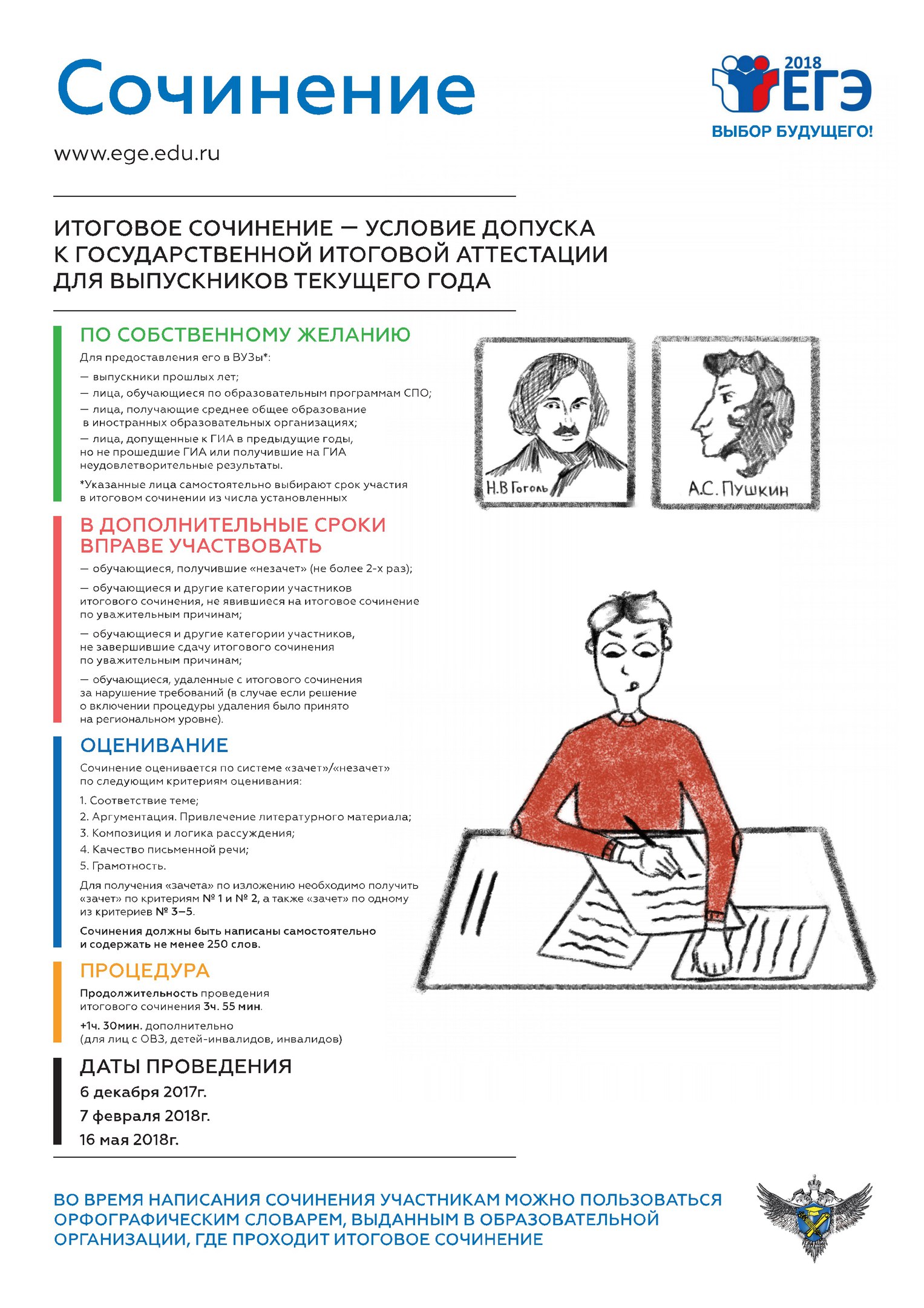 Сочинение.jpg