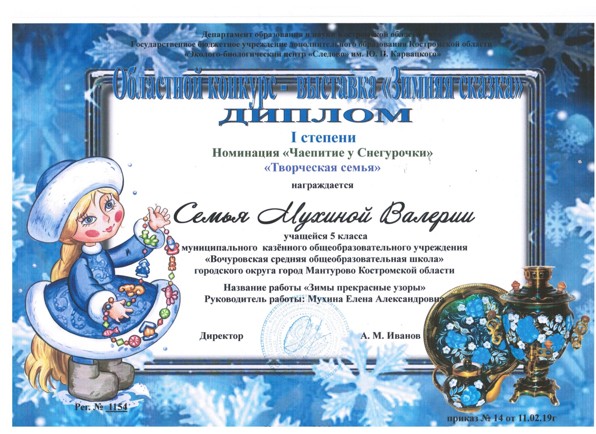 Диплом 1 степени_Зимняя сказка 001.jpg