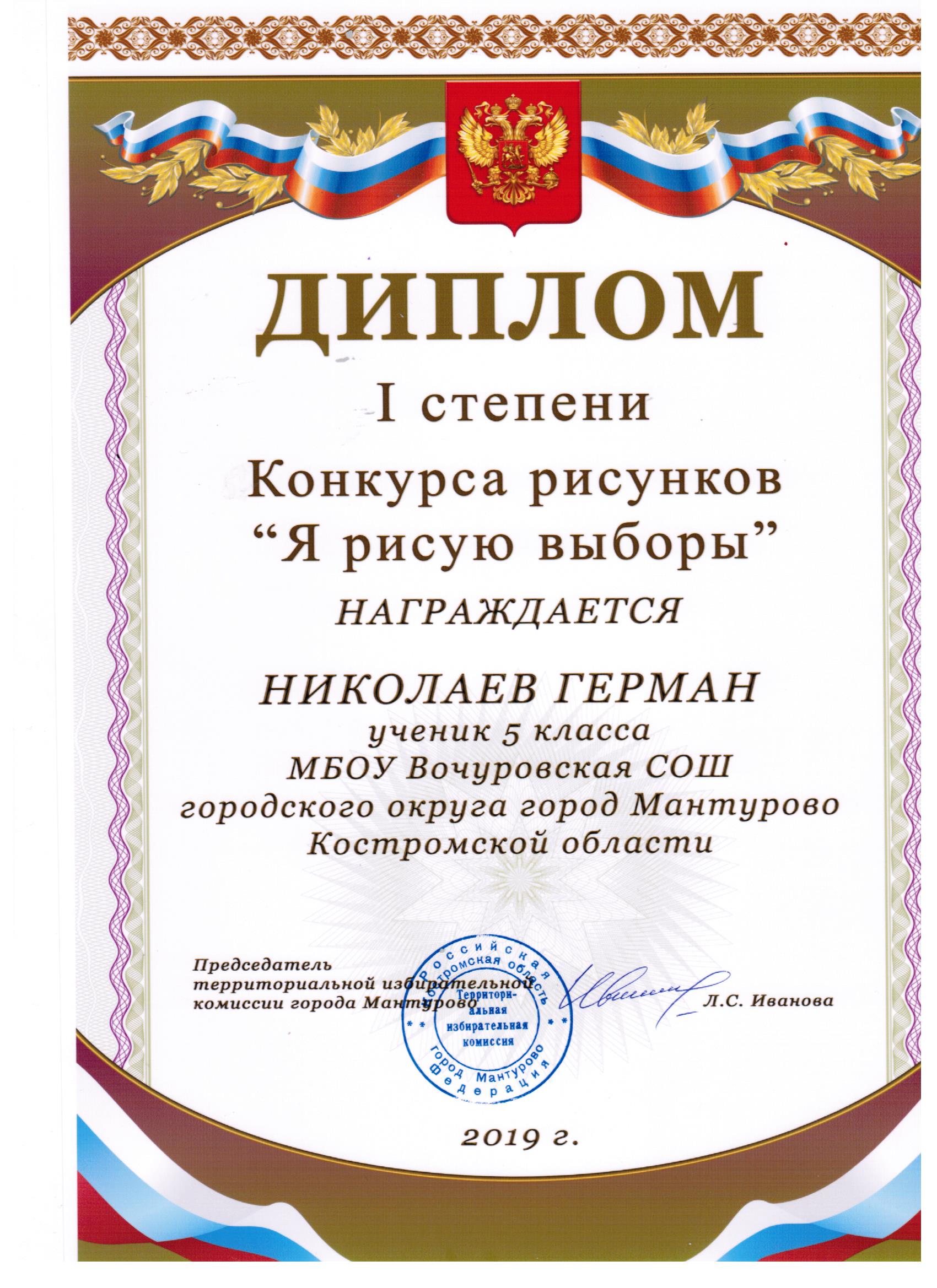 Диплом 1 степени_Я рисую выборы 001.jpg