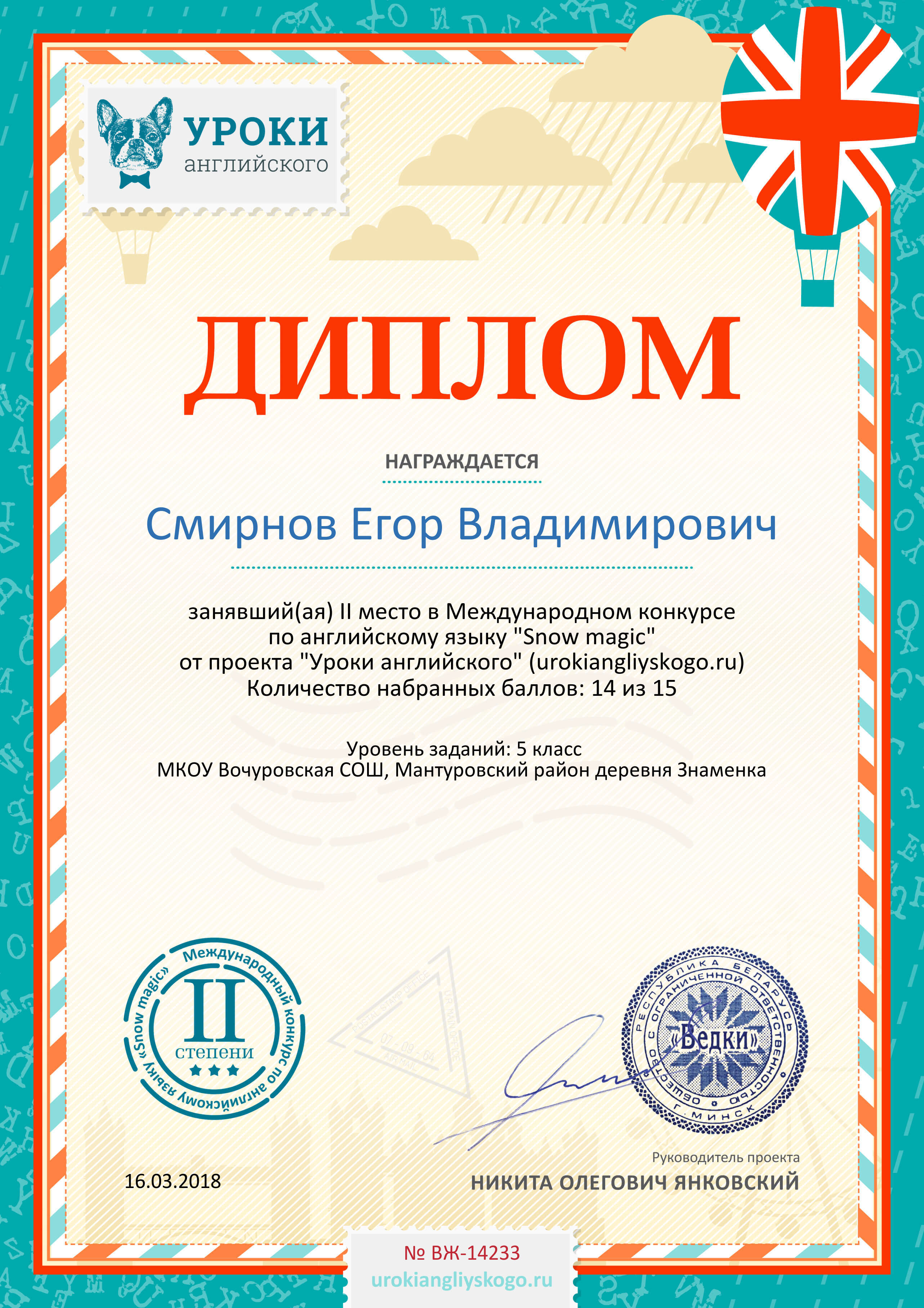 Диплом 2 степени для победителей urokiangliyskogo.ru №14233.jpg