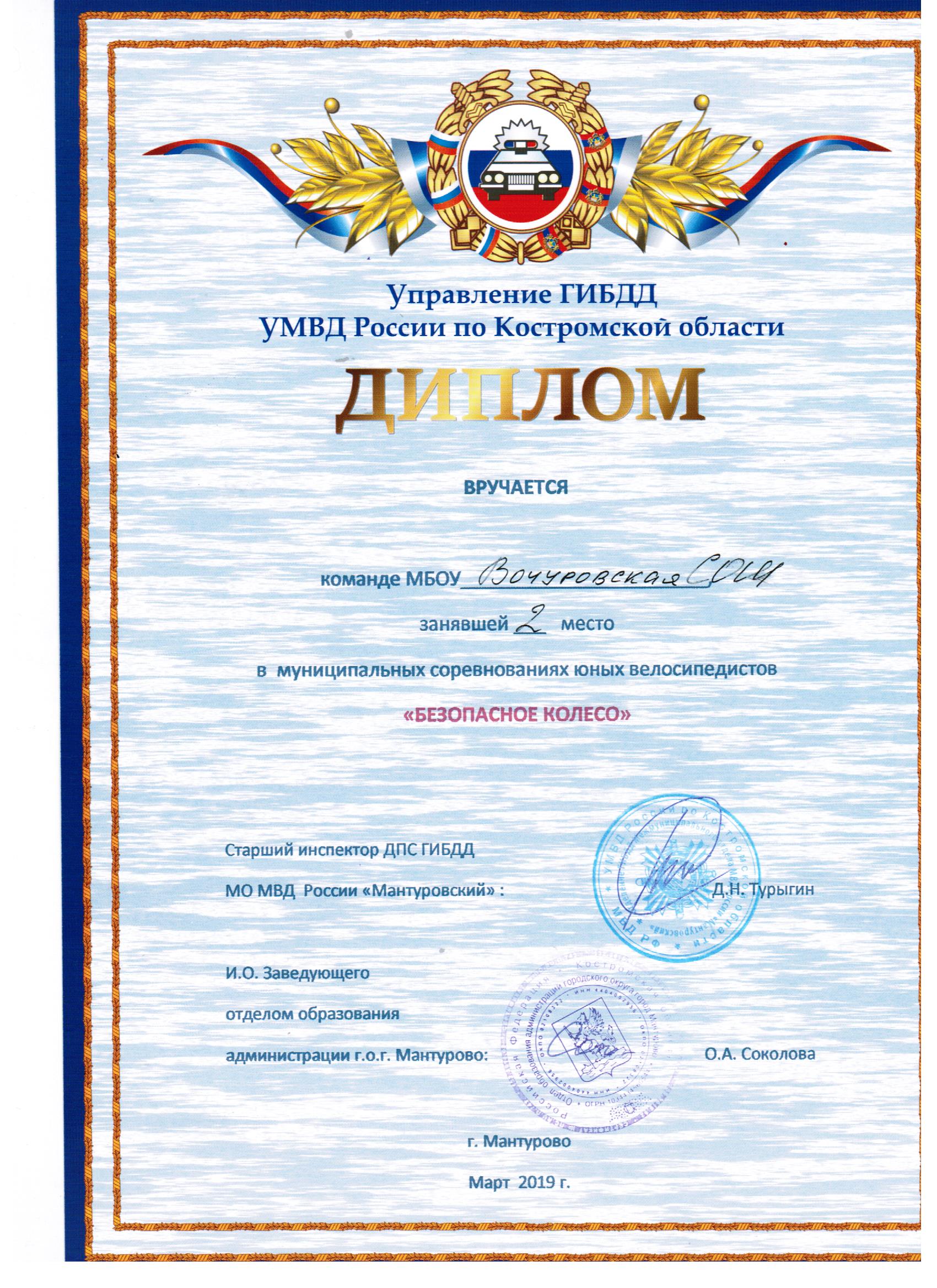 Диплом 2 степени_Безопасное колесо 001.jpg