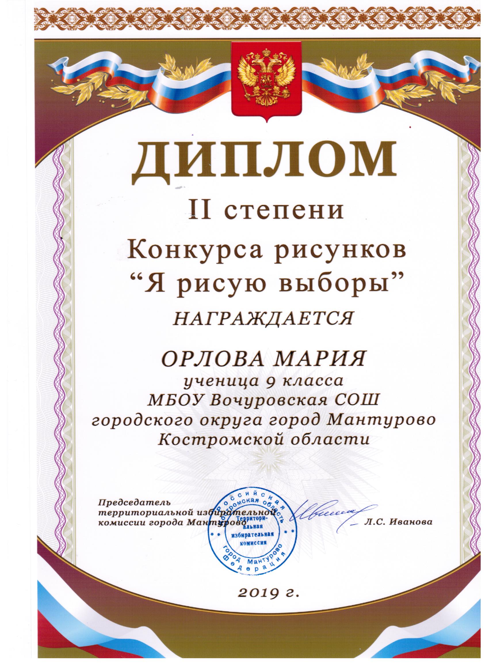 Диплом 2 степени_Я рисую выборы 001.jpg