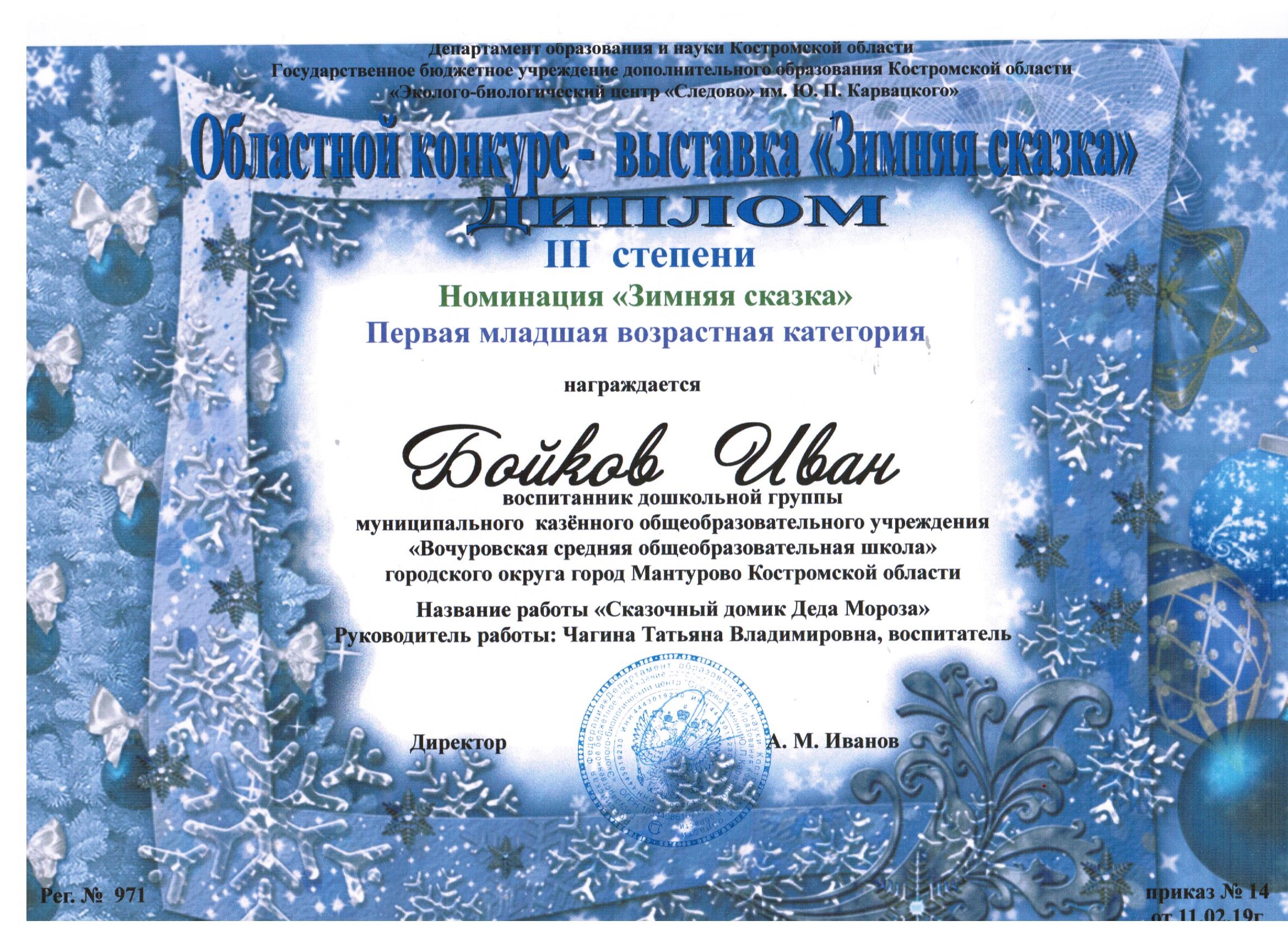 Диплом 3 степени_Зимняя сказка 001.jpg