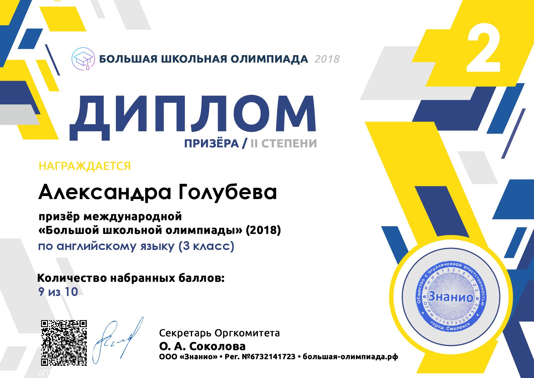 Документ ДП2БОЛП18-5682329_02 (Znanio.ru).jpg