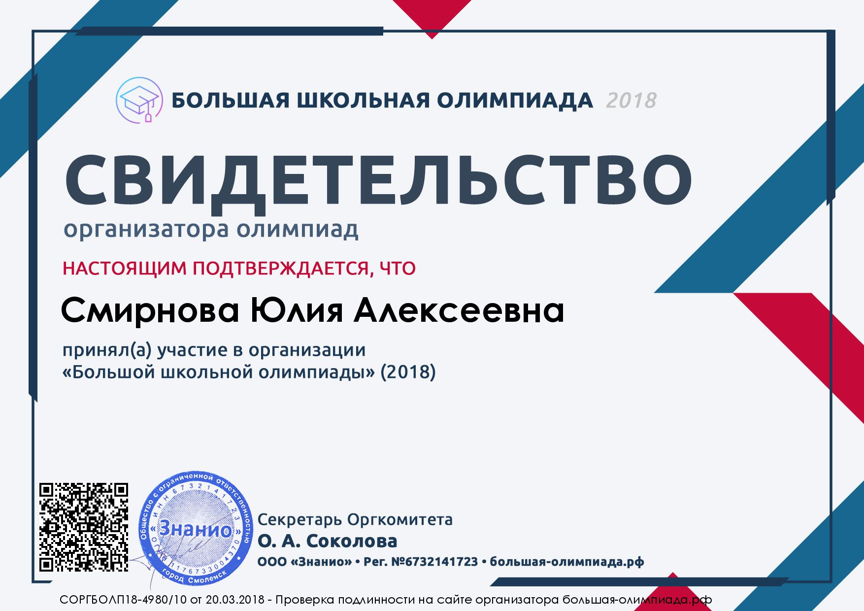 Документ СОРГБОЛП18-4980_10 (Znanio.ru).jpg